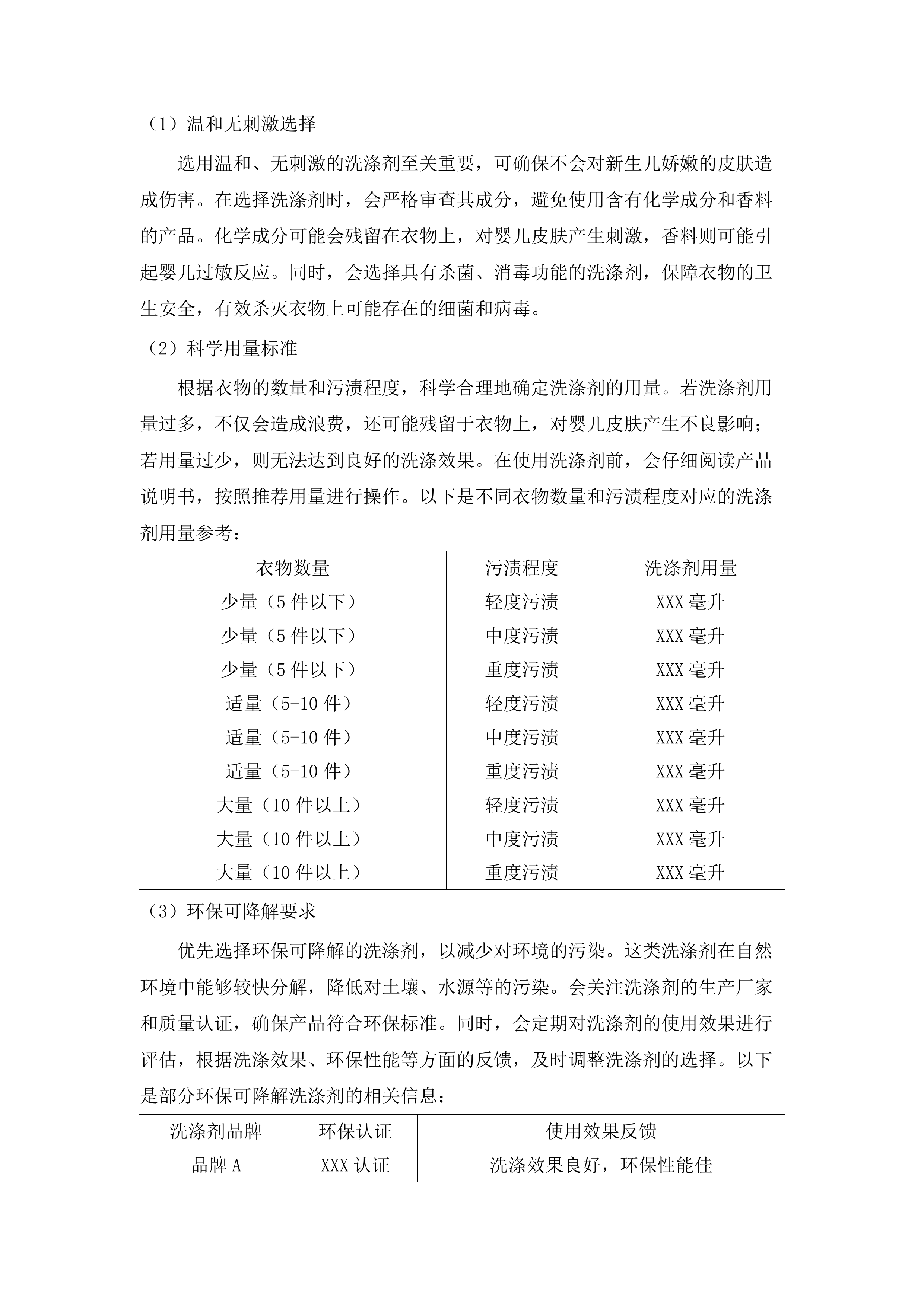 惠东县人民医院被服洗涤服务.docx 第9页