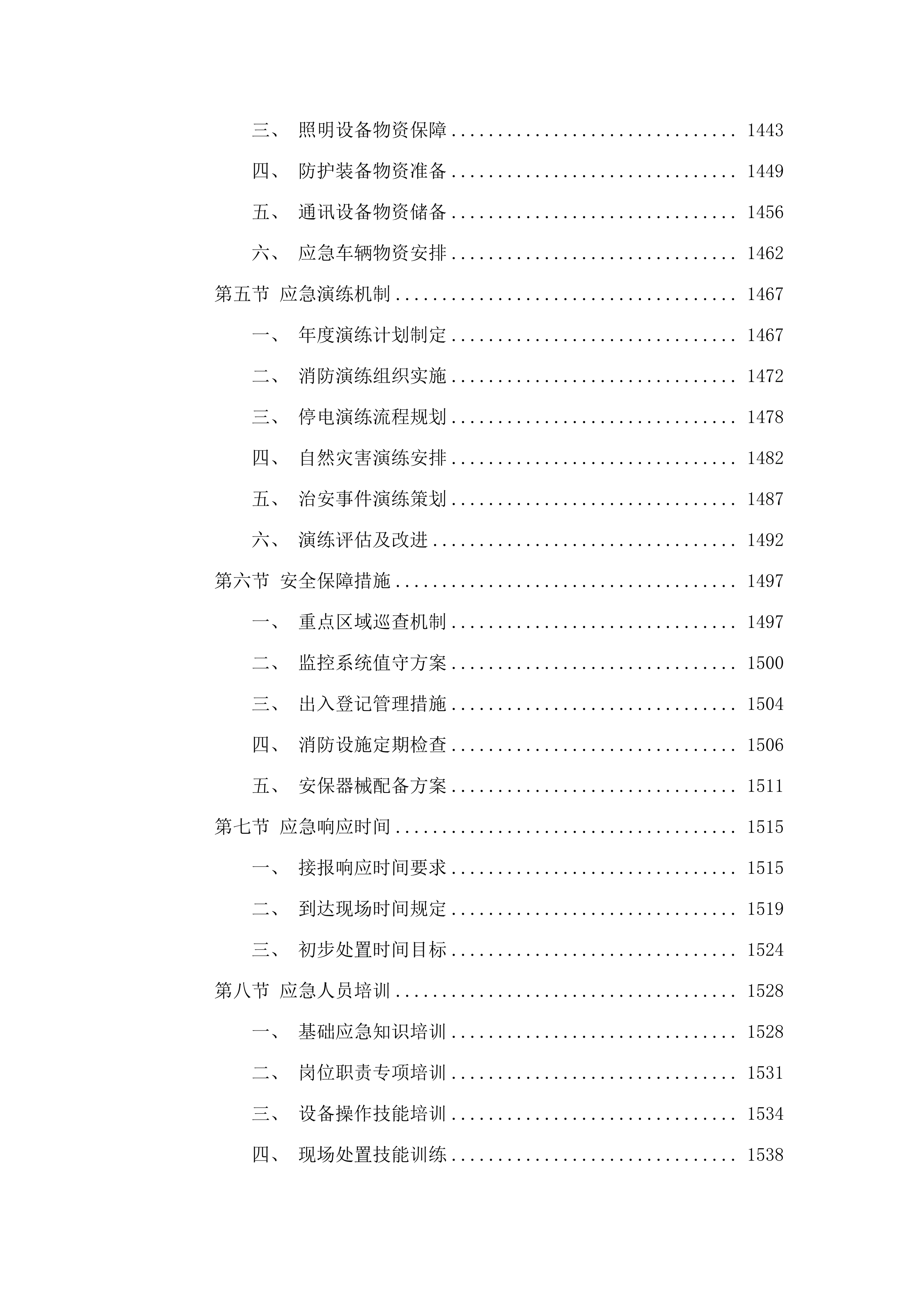 揭阳技师学院2025年9月至2028年8月物业管理服务.docx 第10页