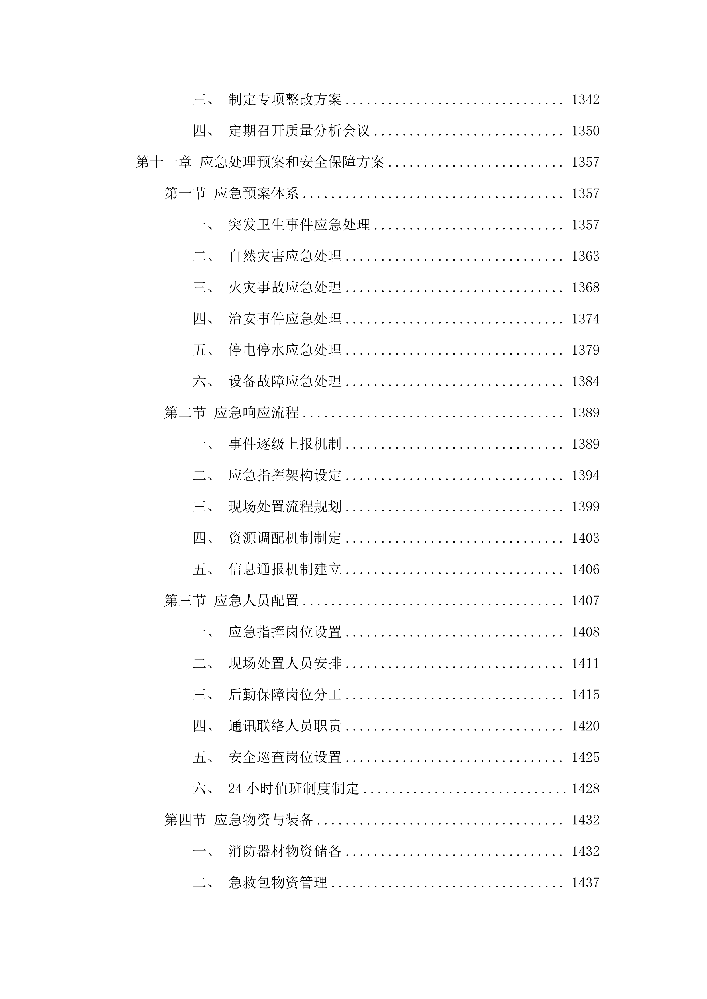揭阳技师学院2025年9月至2028年8月物业管理服务.docx 第9页