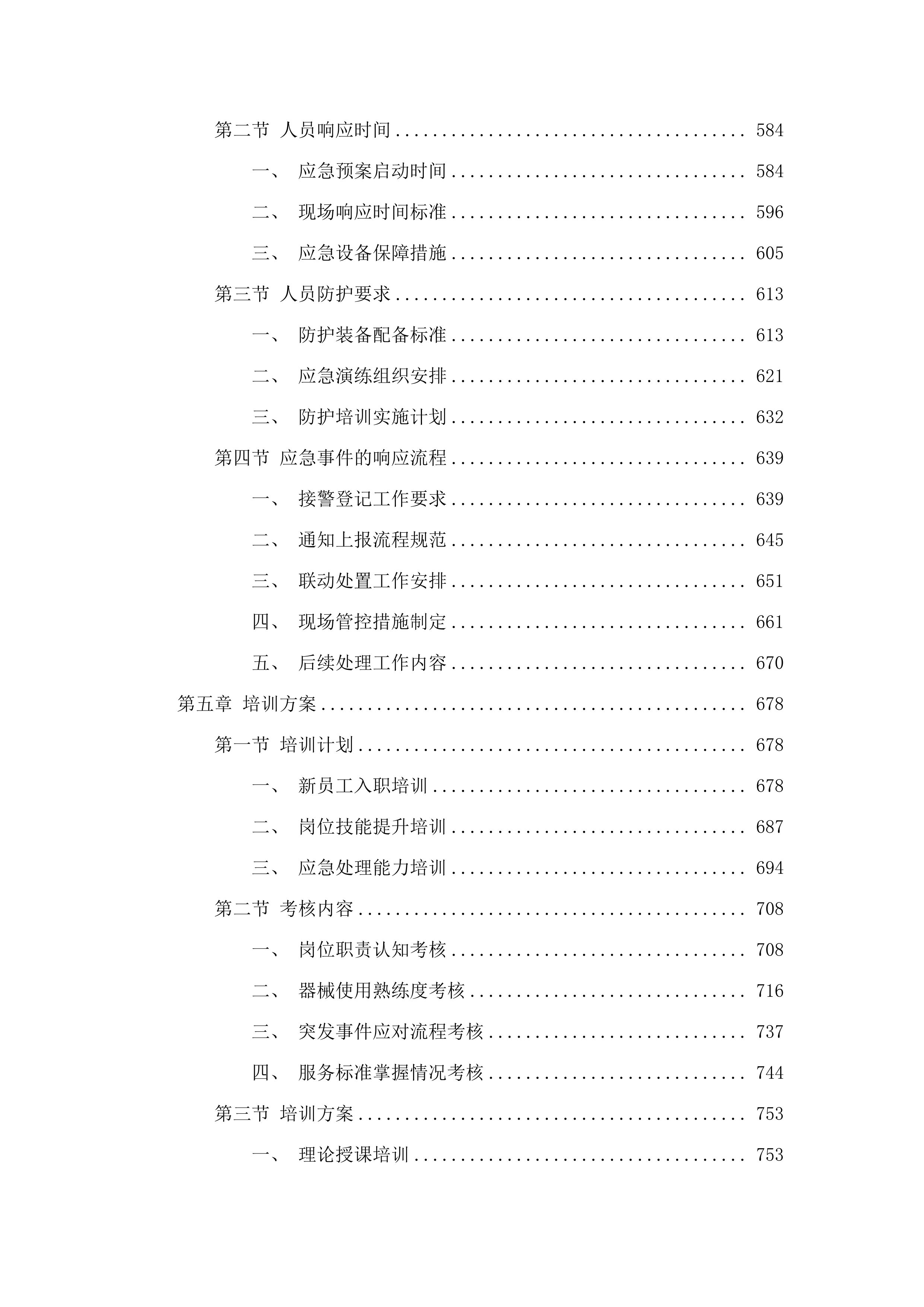 揭阳技师学院2025年9月至2028年8月物业管理服务.docx 第4页