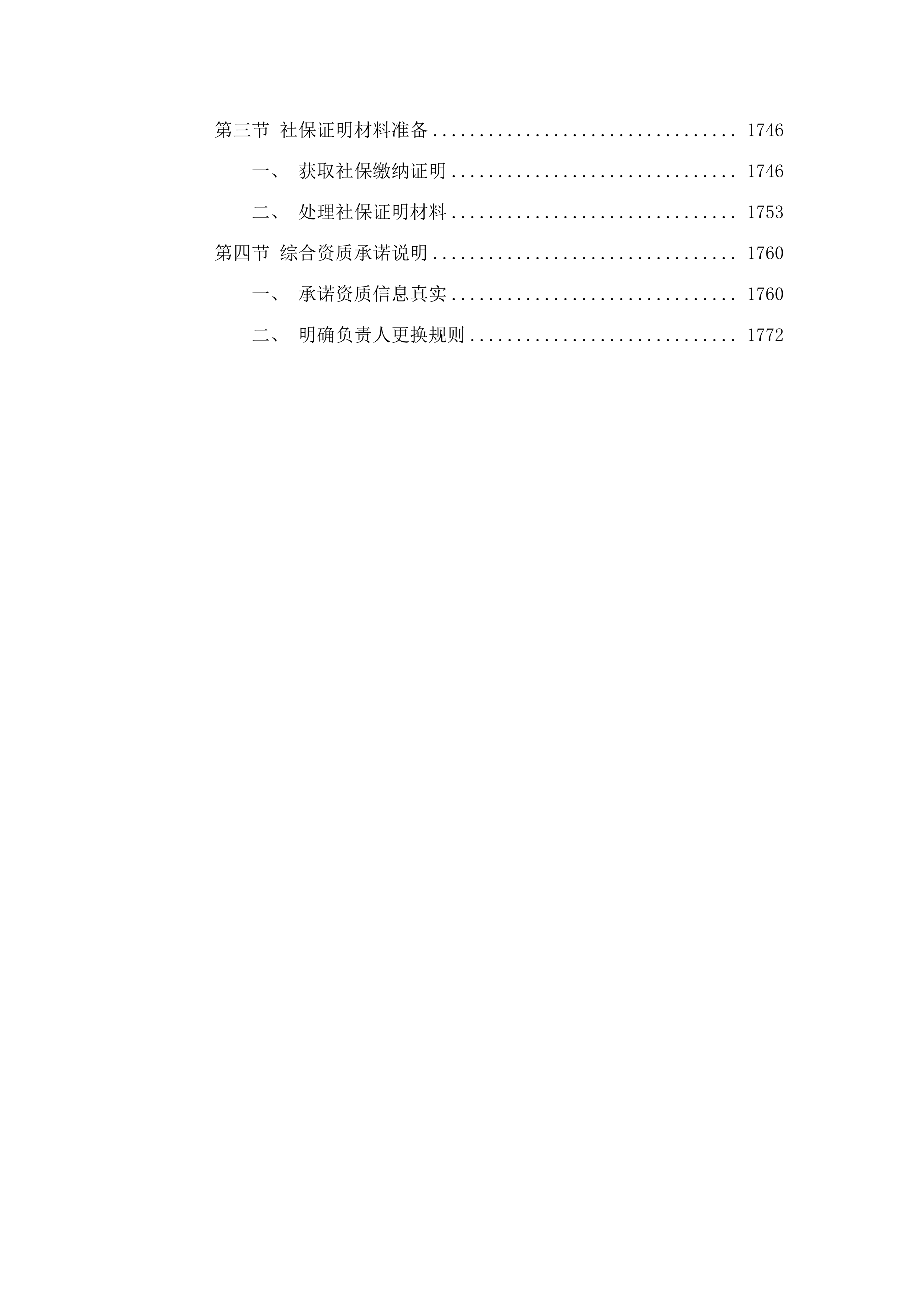 揭阳技师学院2025年9月至2028年8月物业管理服务.docx 第13页