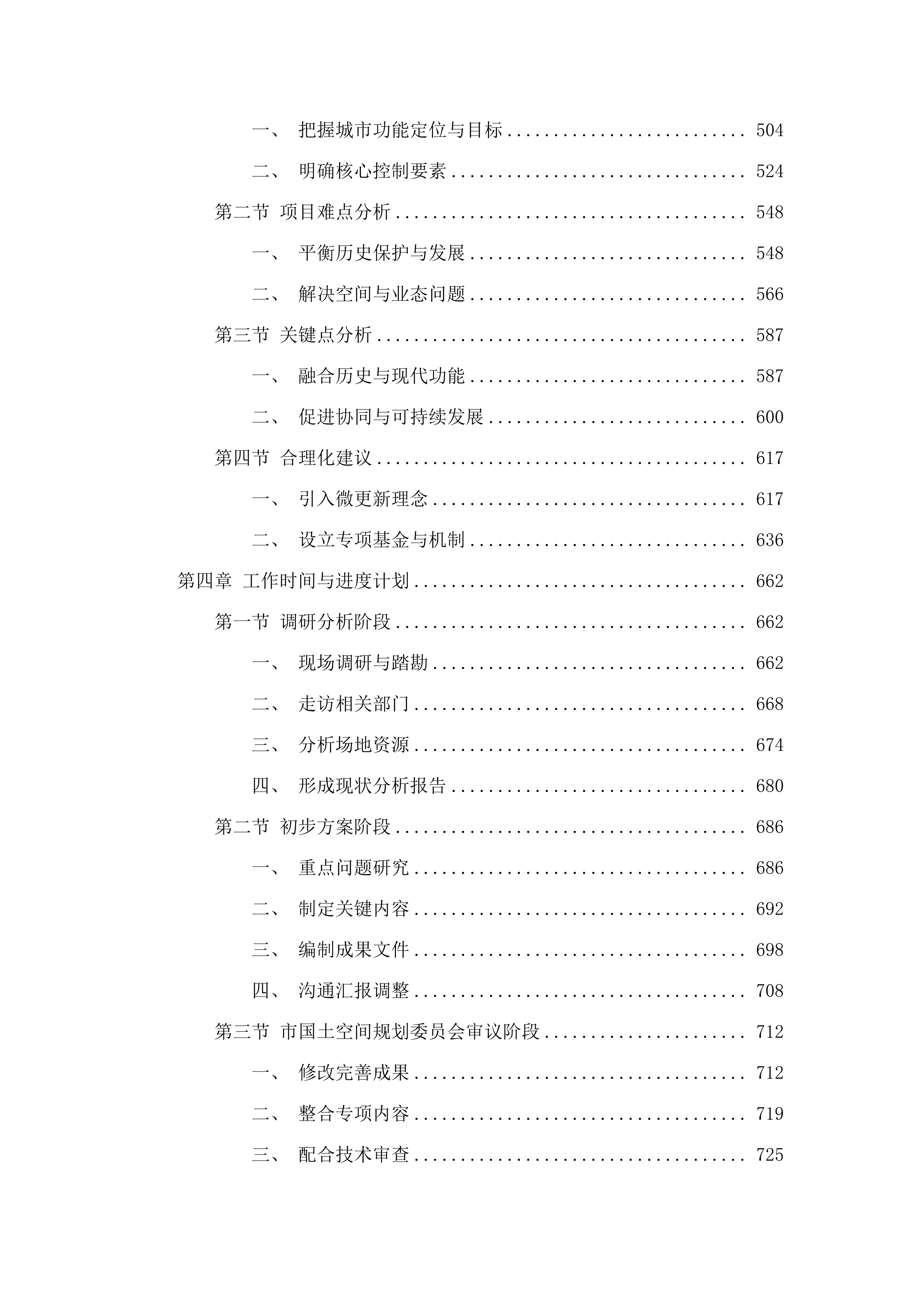 梅菉、瓦窑重点片区规划策划及详细城市设计.docx 第3页