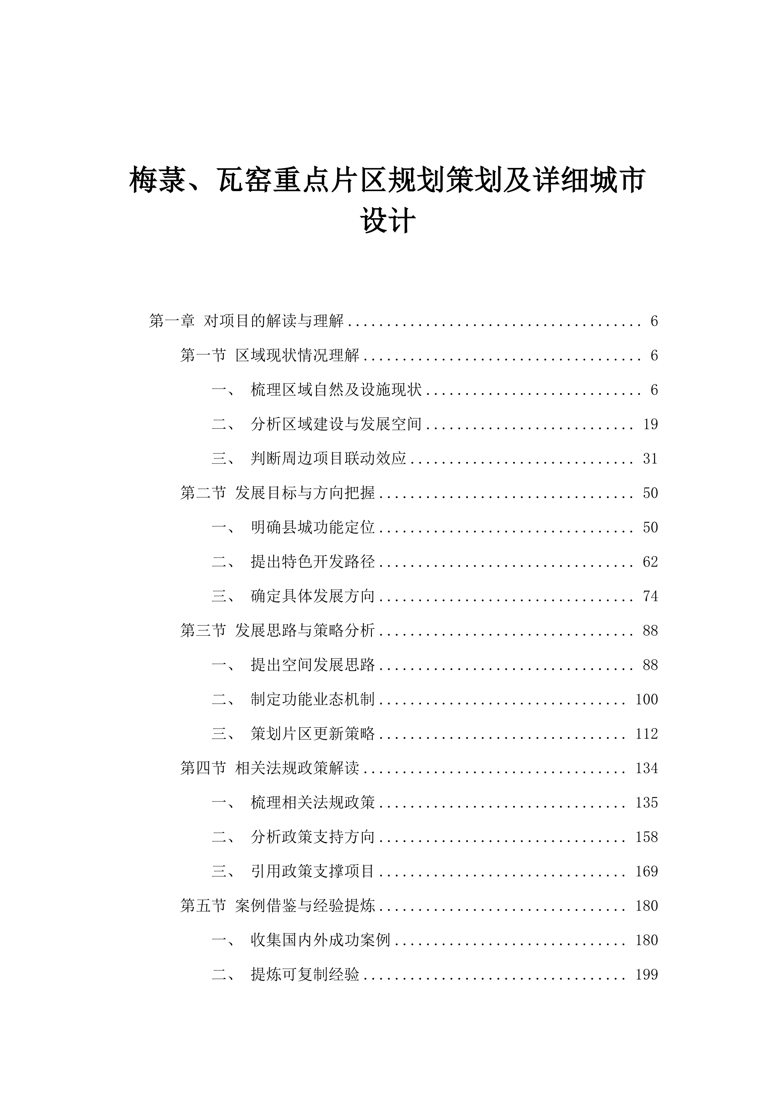 梅菉、瓦窑重点片区规划策划及详细城市设计.docx 第1页