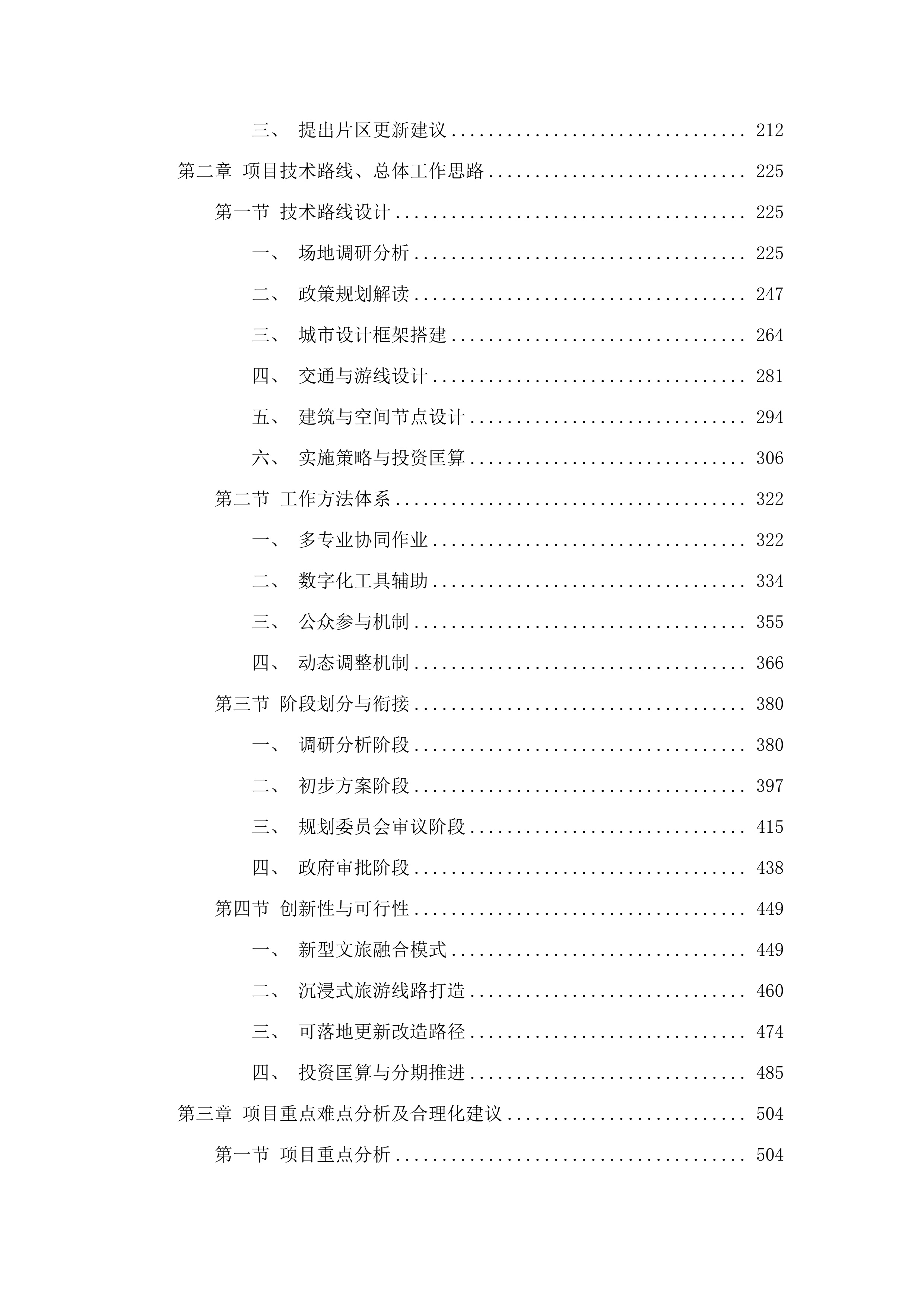 梅菉、瓦窑重点片区规划策划及详细城市设计.docx 第2页