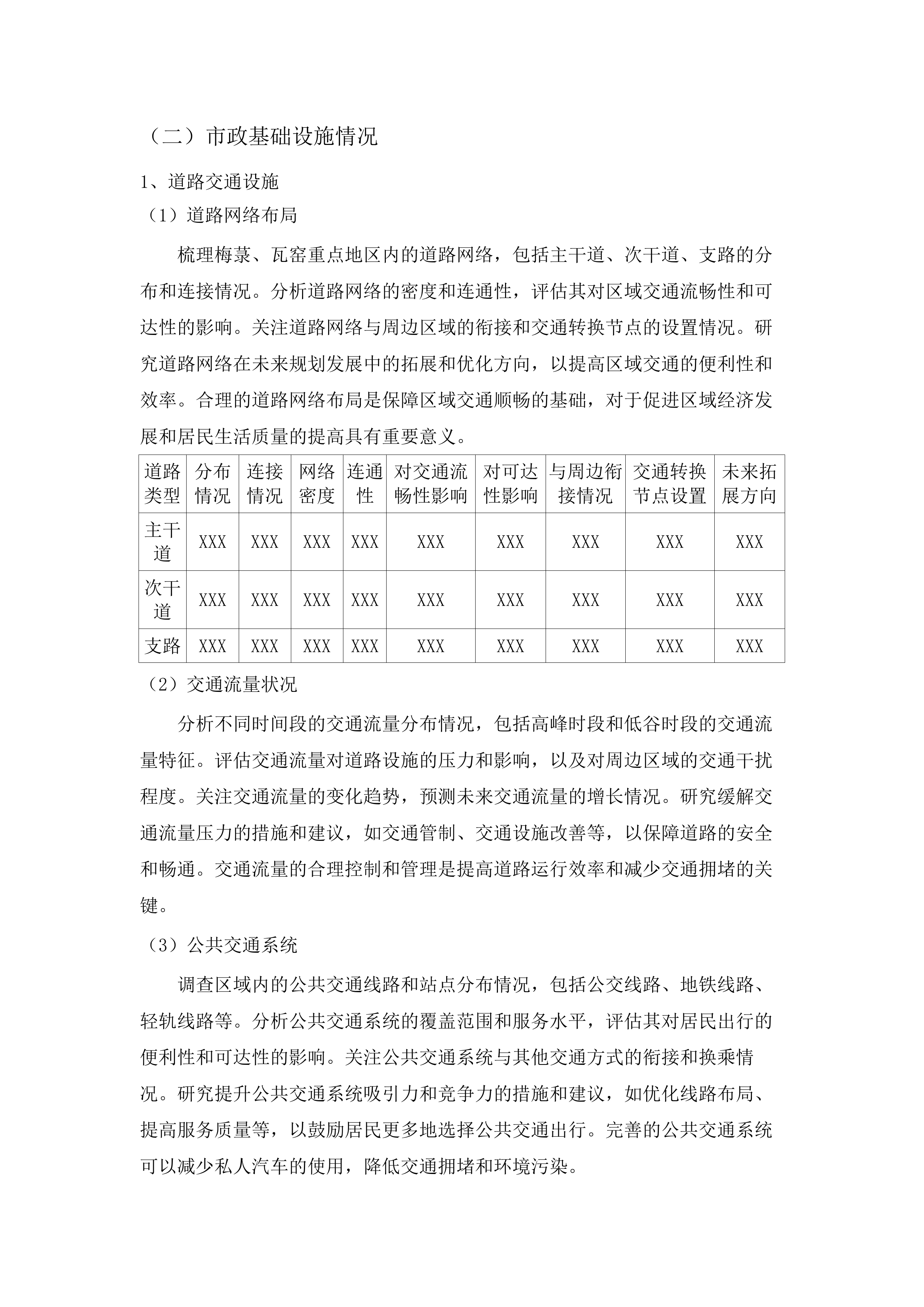 梅菉、瓦窑重点片区规划策划及详细城市设计.docx 第12页