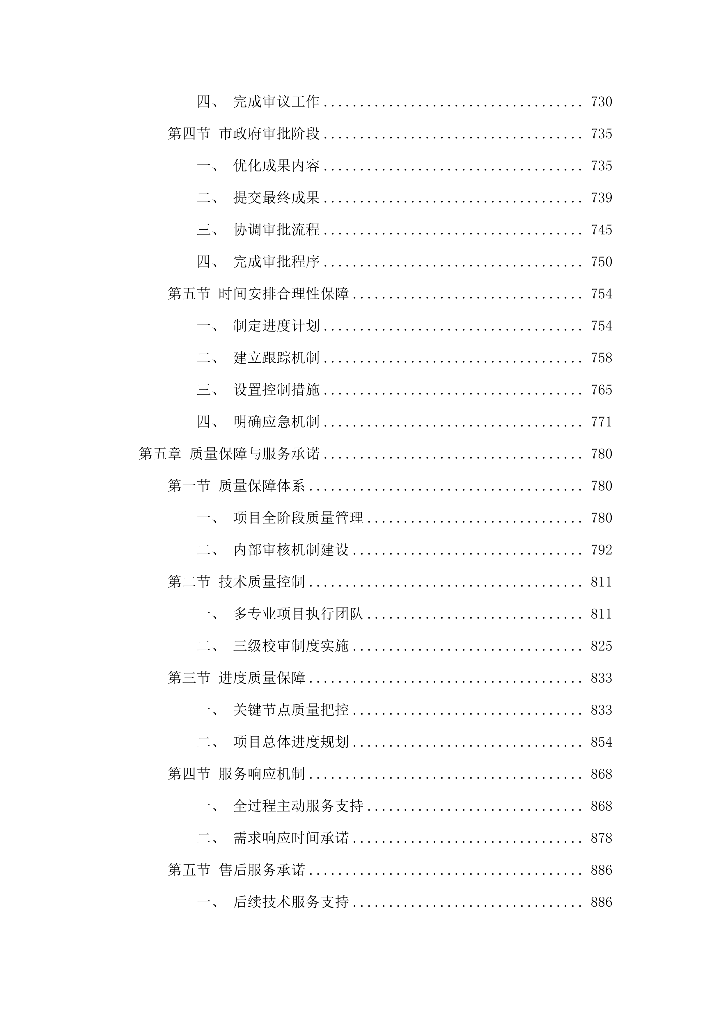 梅菉、瓦窑重点片区规划策划及详细城市设计.docx 第4页