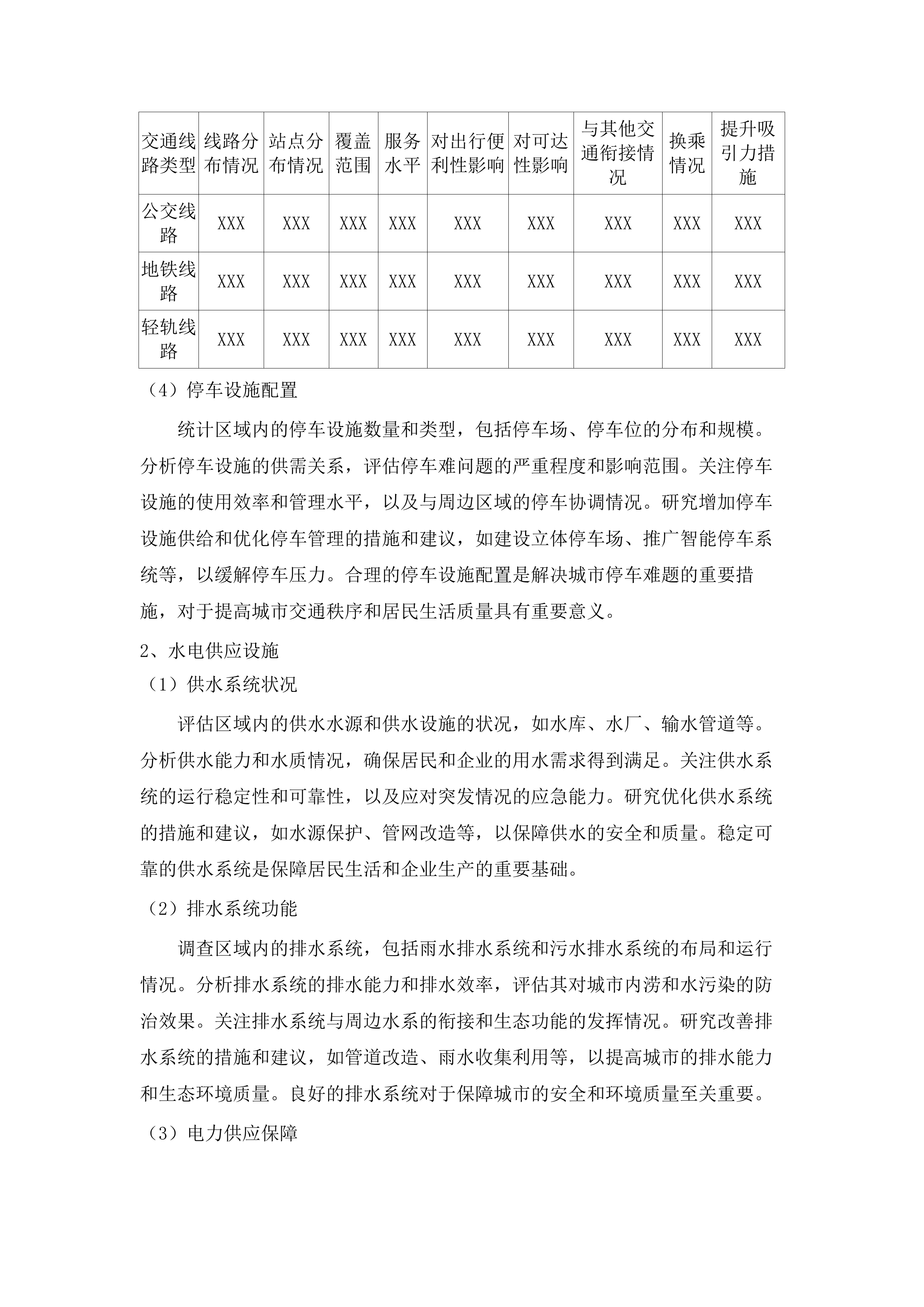 梅菉、瓦窑重点片区规划策划及详细城市设计.docx 第13页
