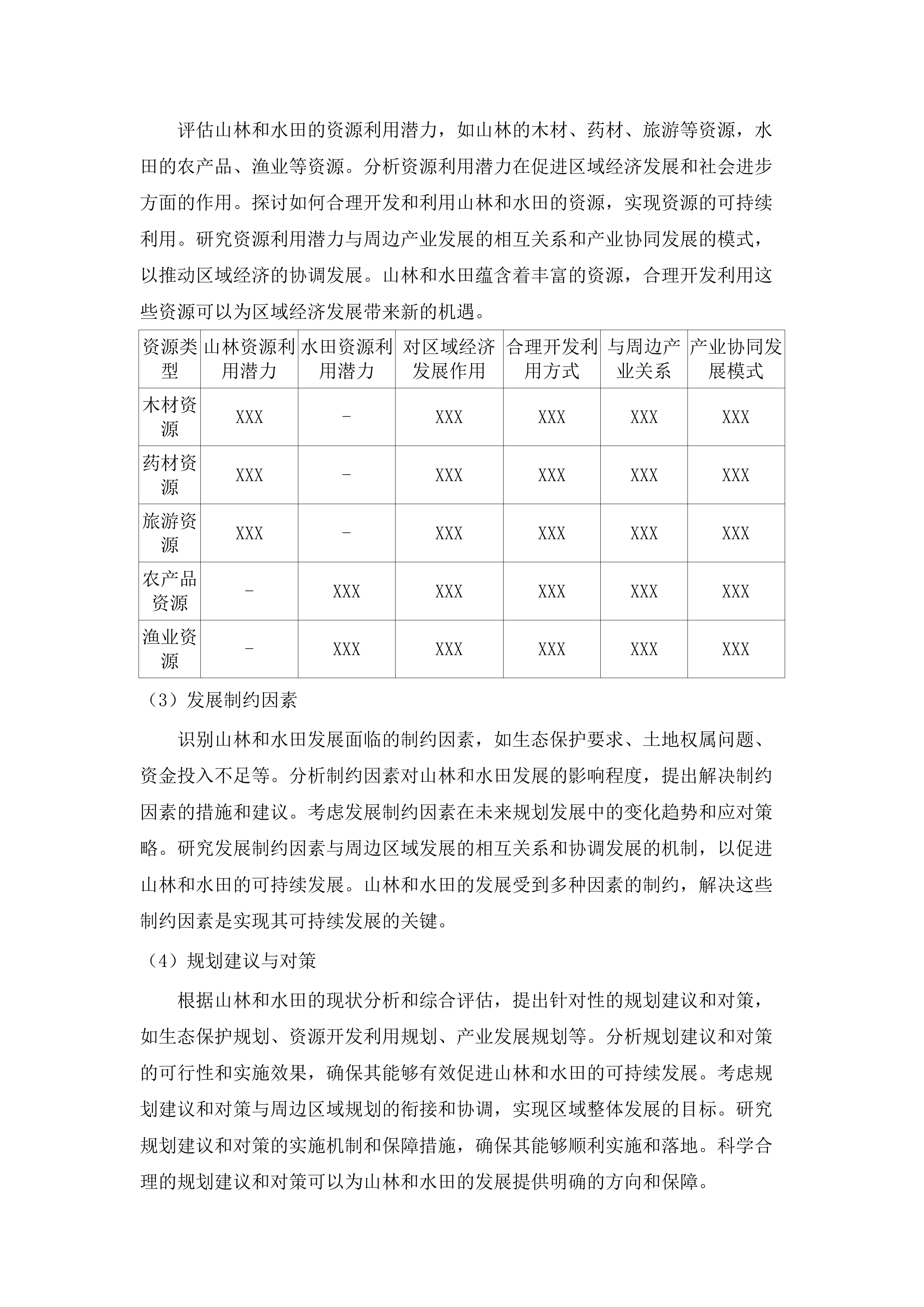 梅菉、瓦窑重点片区规划策划及详细城市设计.docx 第11页