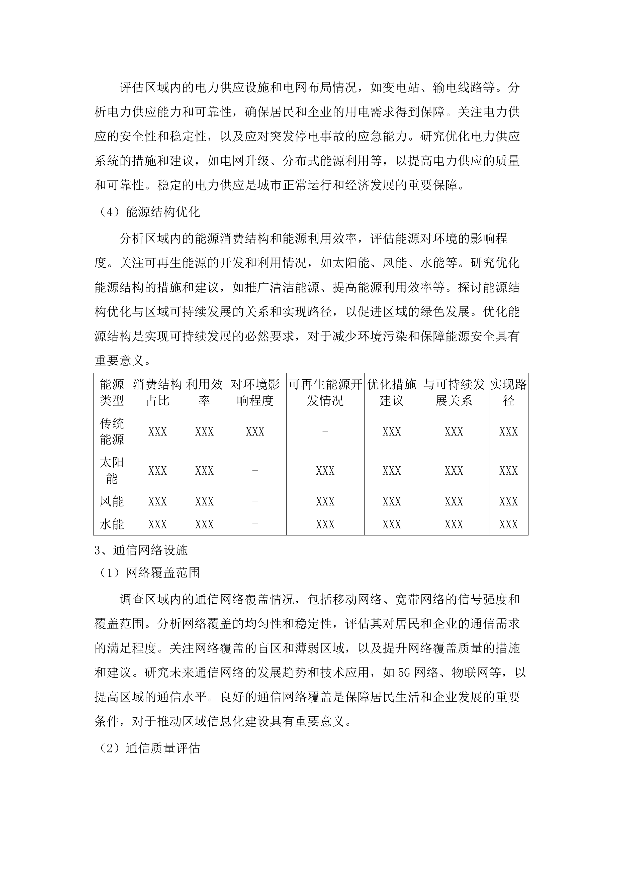 梅菉、瓦窑重点片区规划策划及详细城市设计.docx 第14页