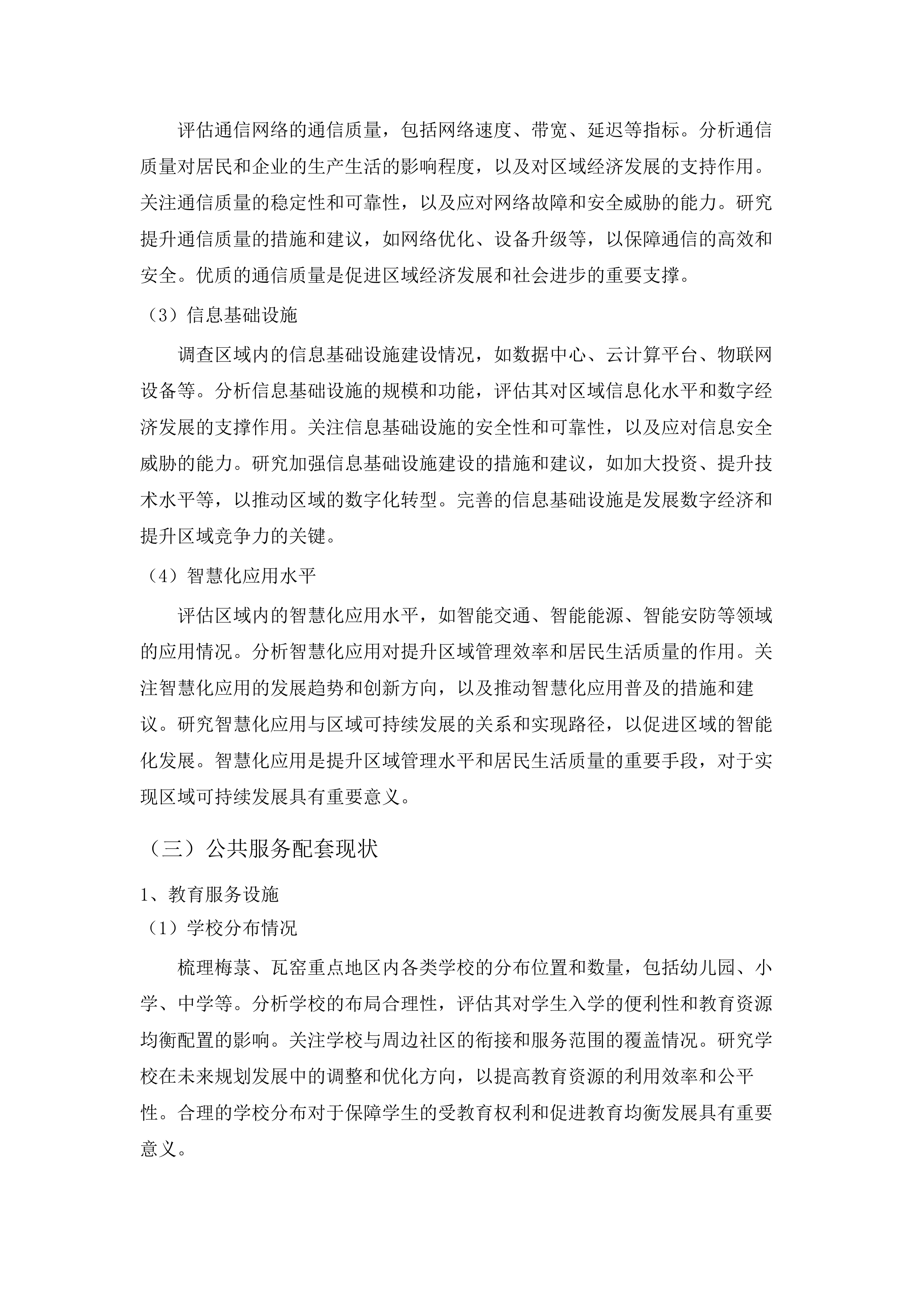 梅菉、瓦窑重点片区规划策划及详细城市设计.docx 第15页