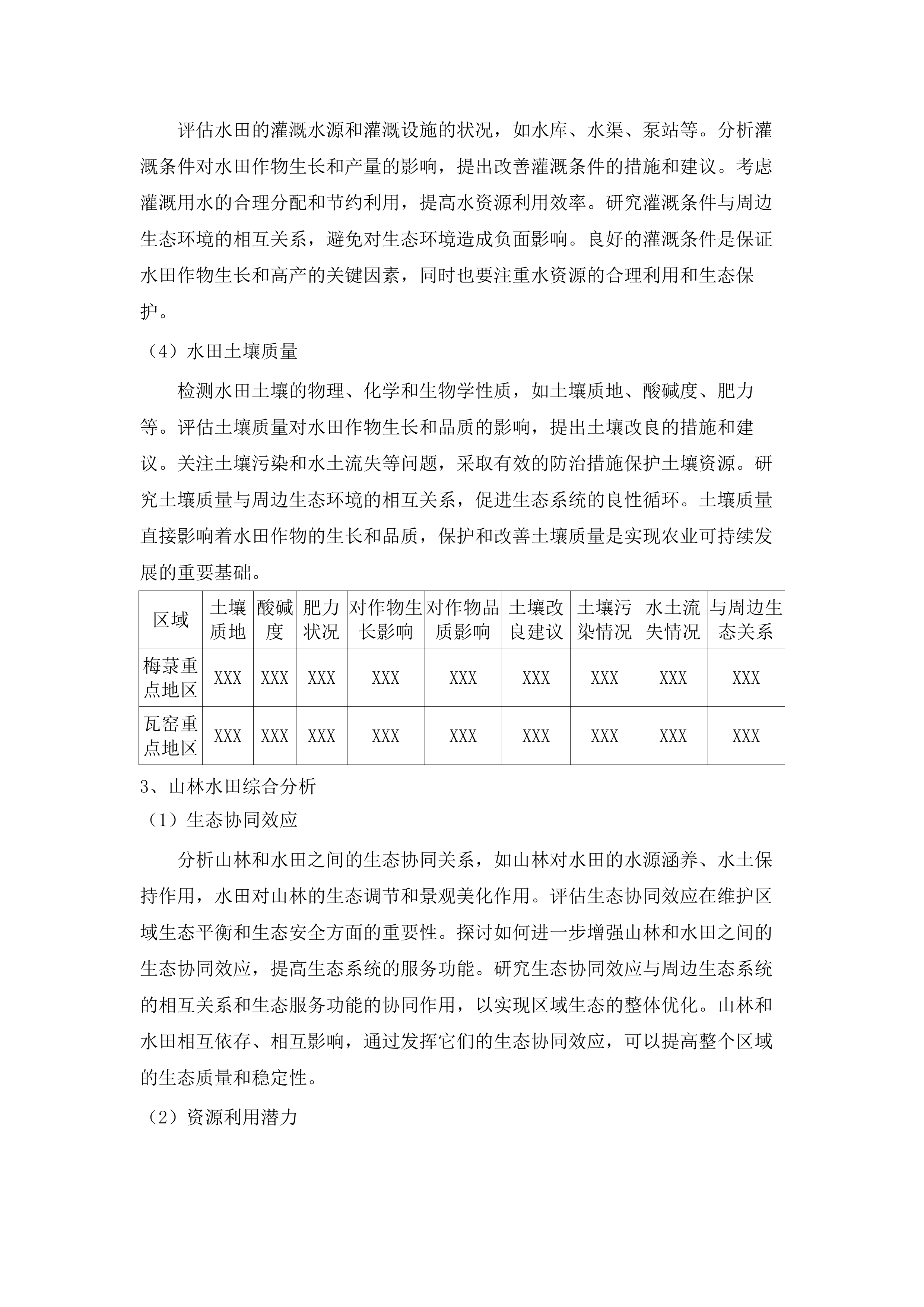 梅菉、瓦窑重点片区规划策划及详细城市设计.docx 第10页