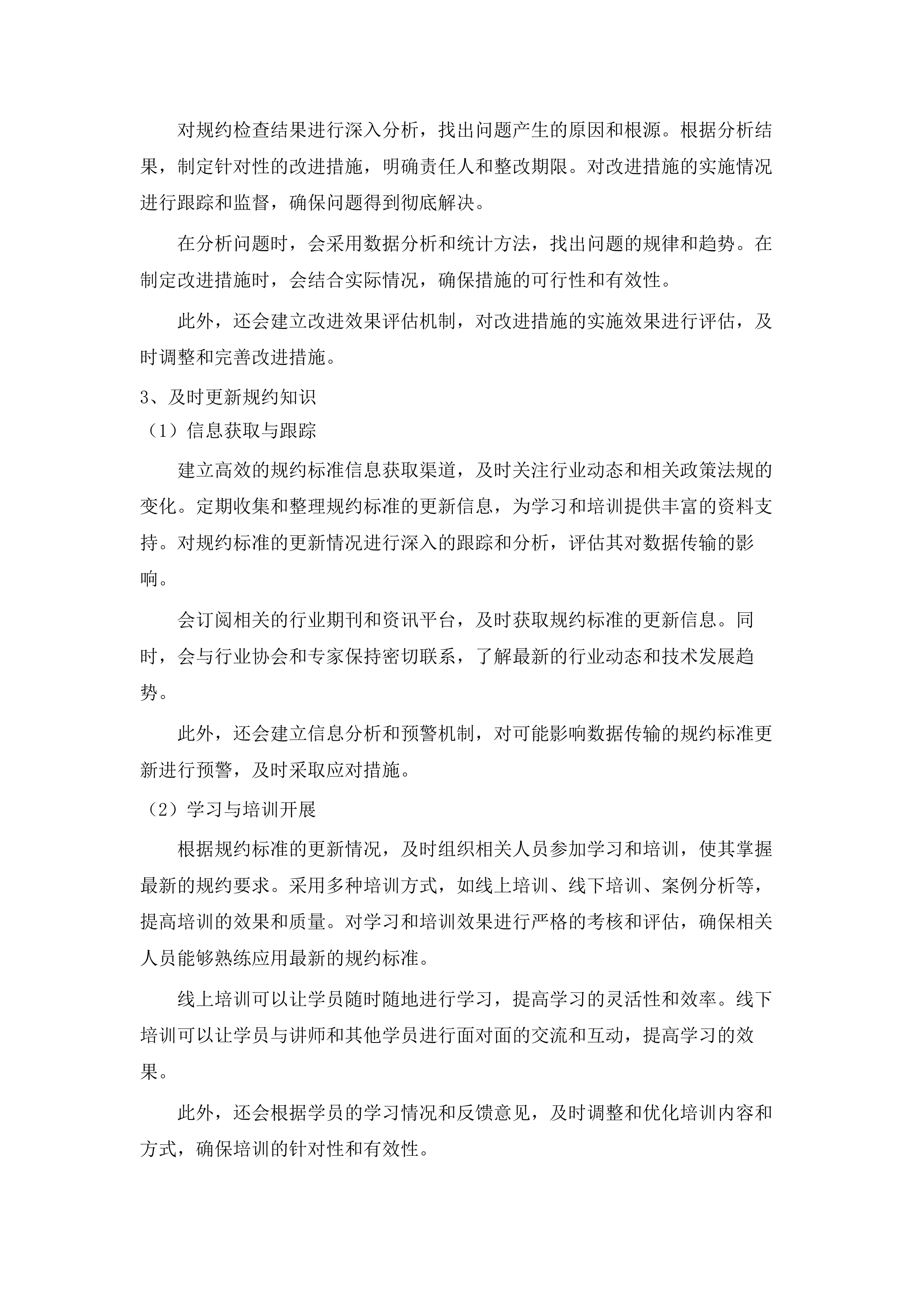 水资源监测体系运维项目.docx 第11页