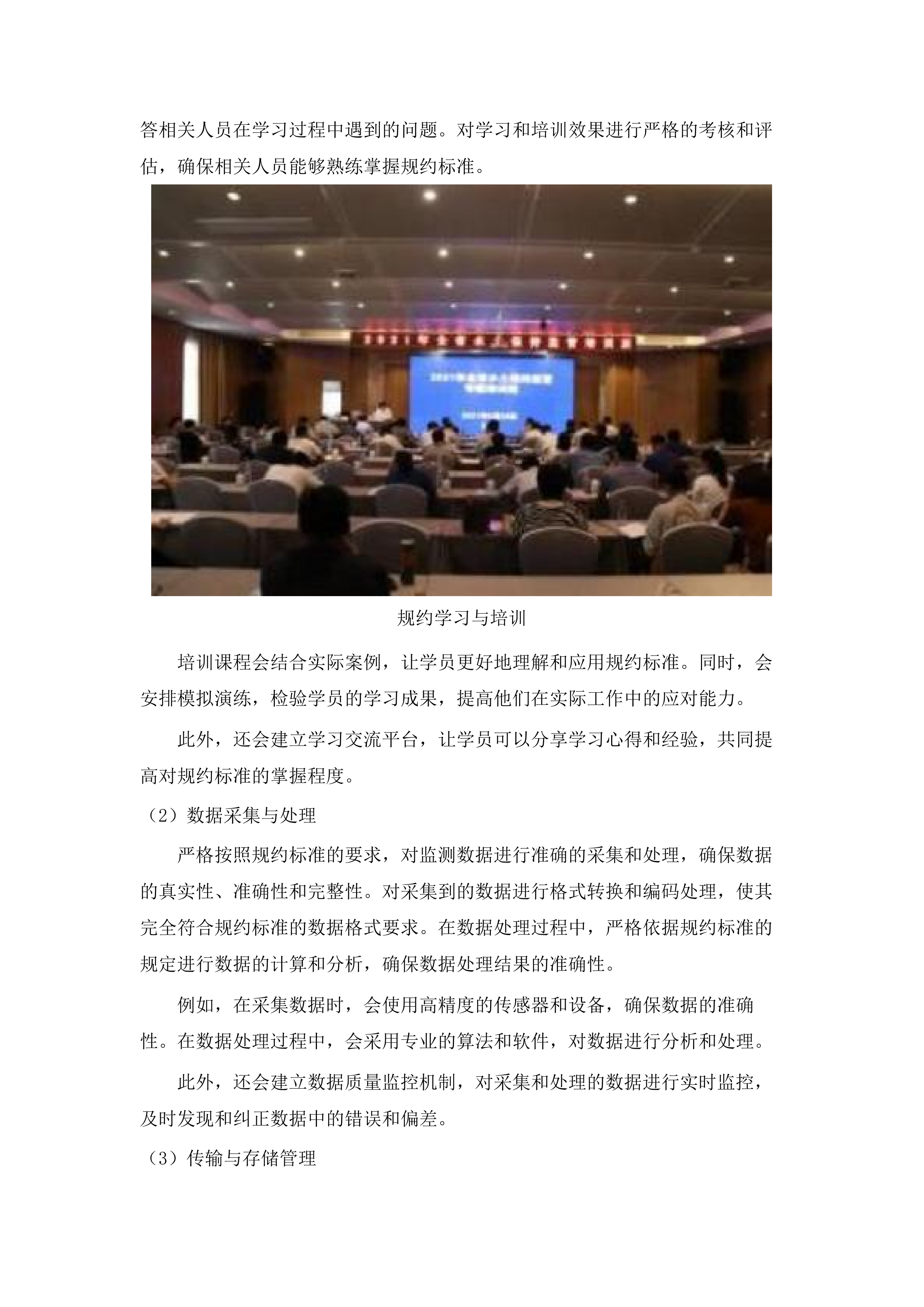 水资源监测体系运维项目.docx 第9页