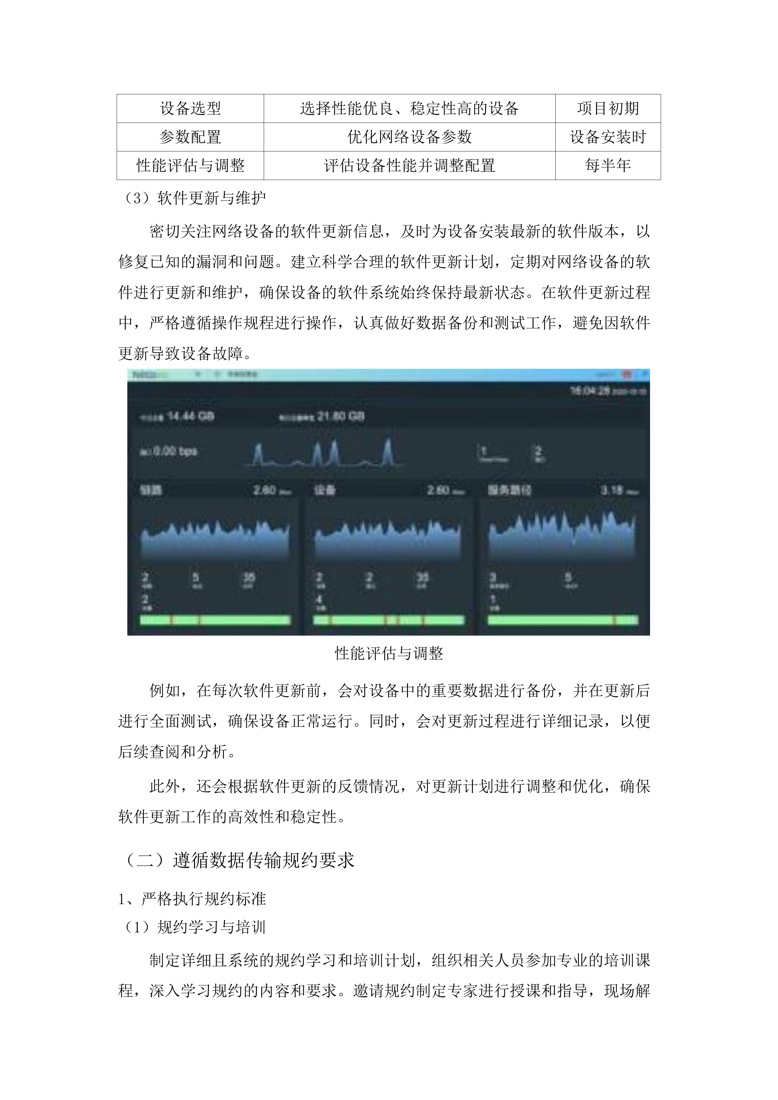 水资源监测体系运维项目.docx 第8页