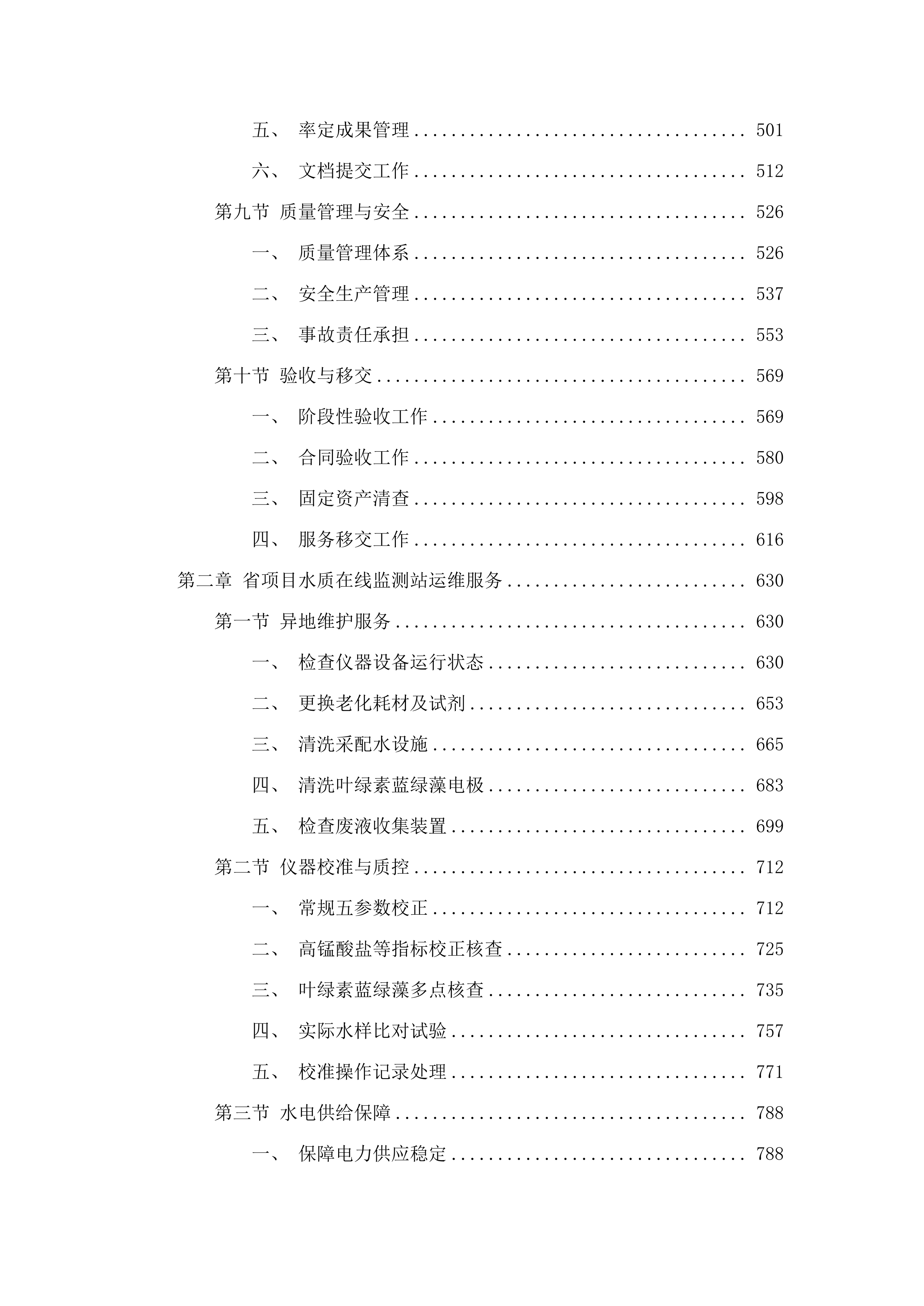 水资源监测体系运维项目.docx 第3页