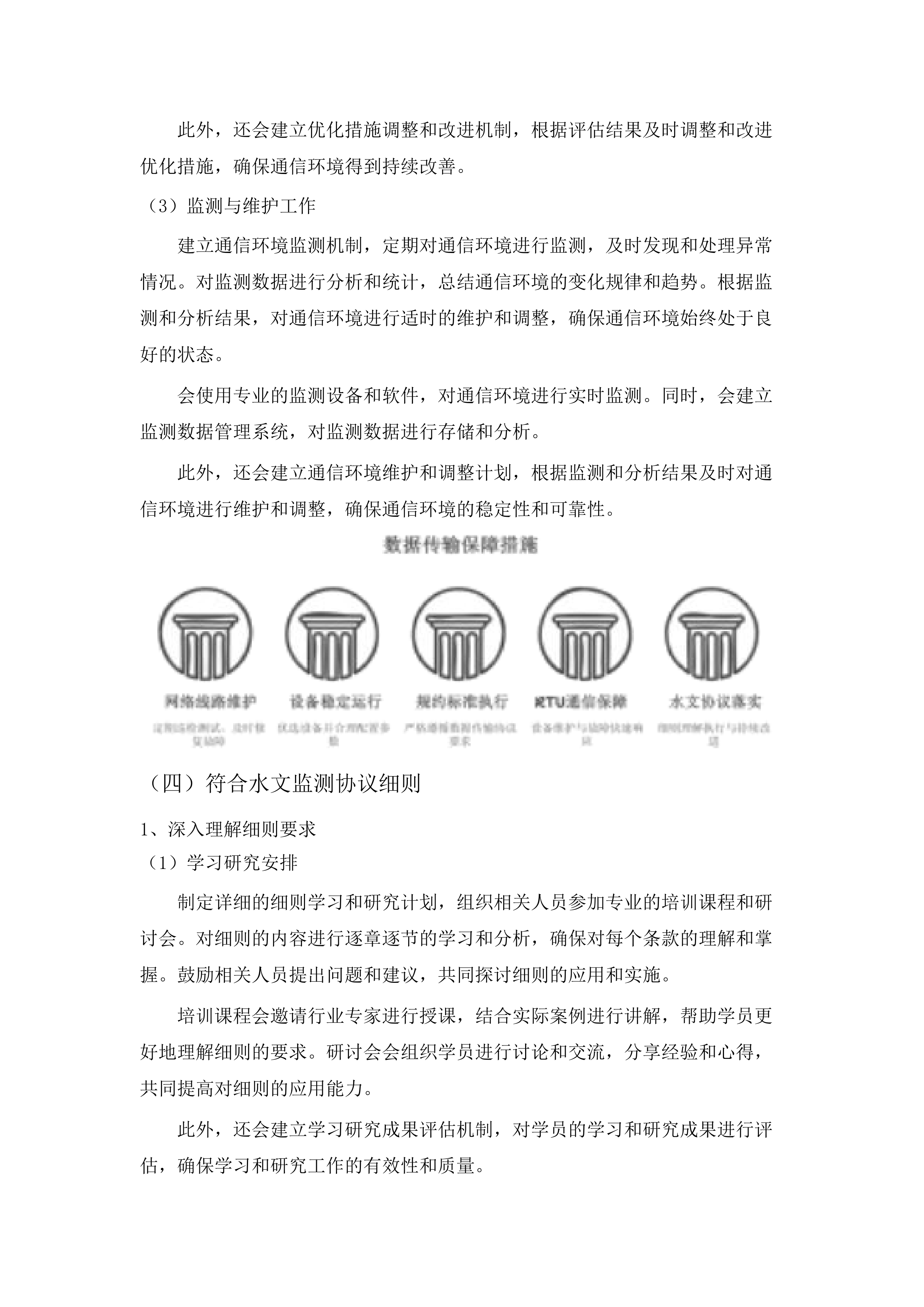 水资源监测体系运维项目.docx 第15页
