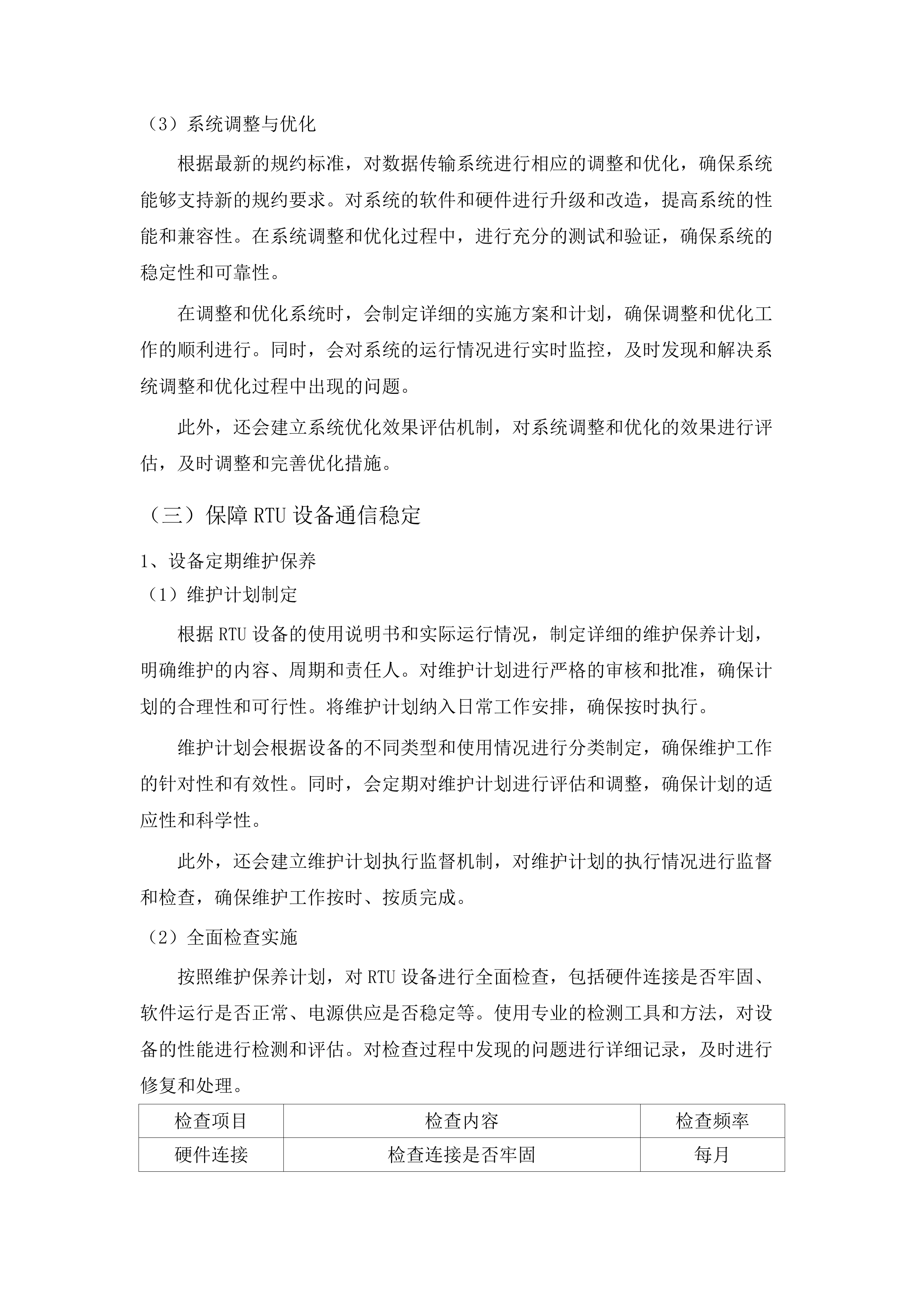 水资源监测体系运维项目.docx 第12页