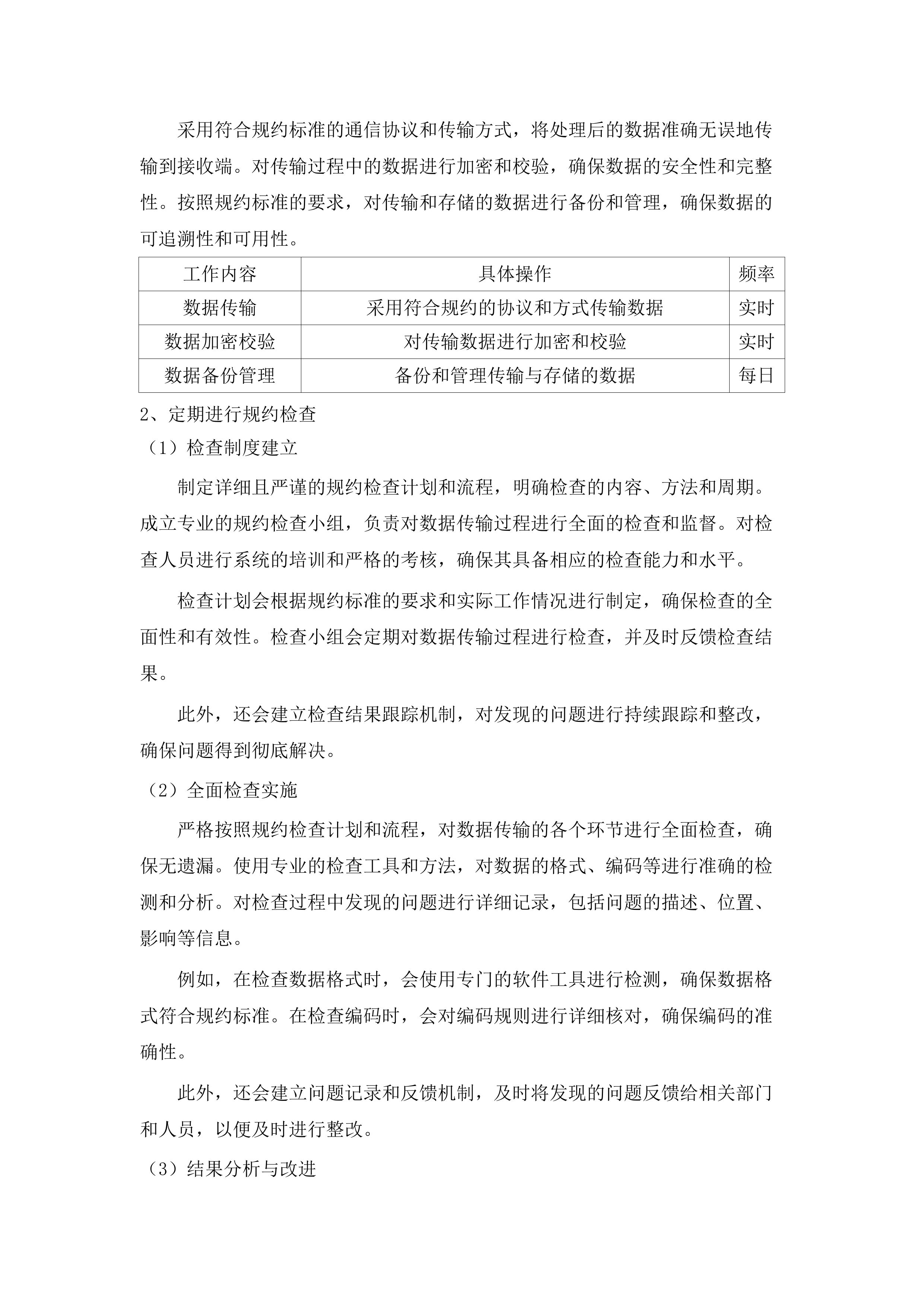 水资源监测体系运维项目.docx 第10页