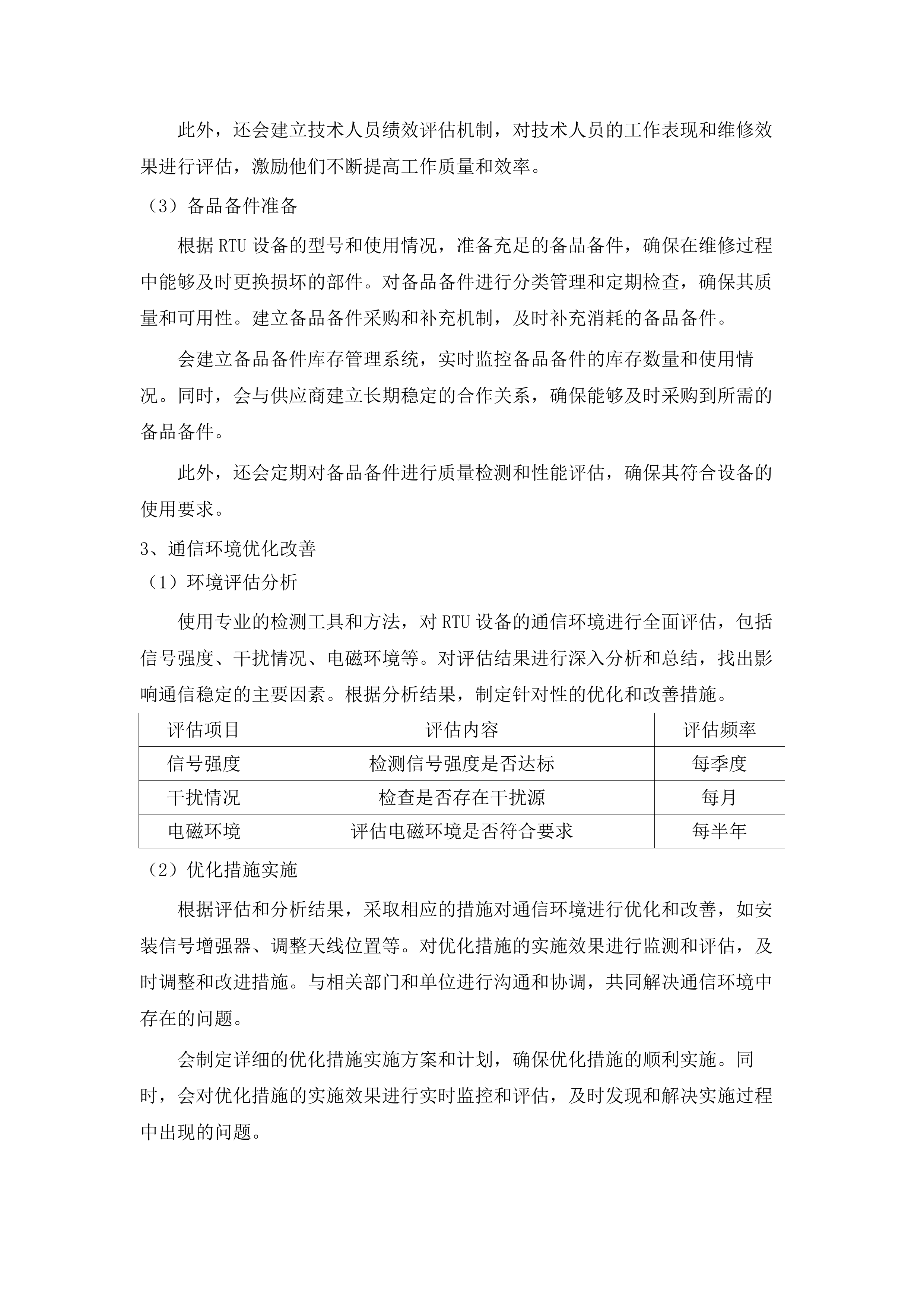 水资源监测体系运维项目.docx 第14页