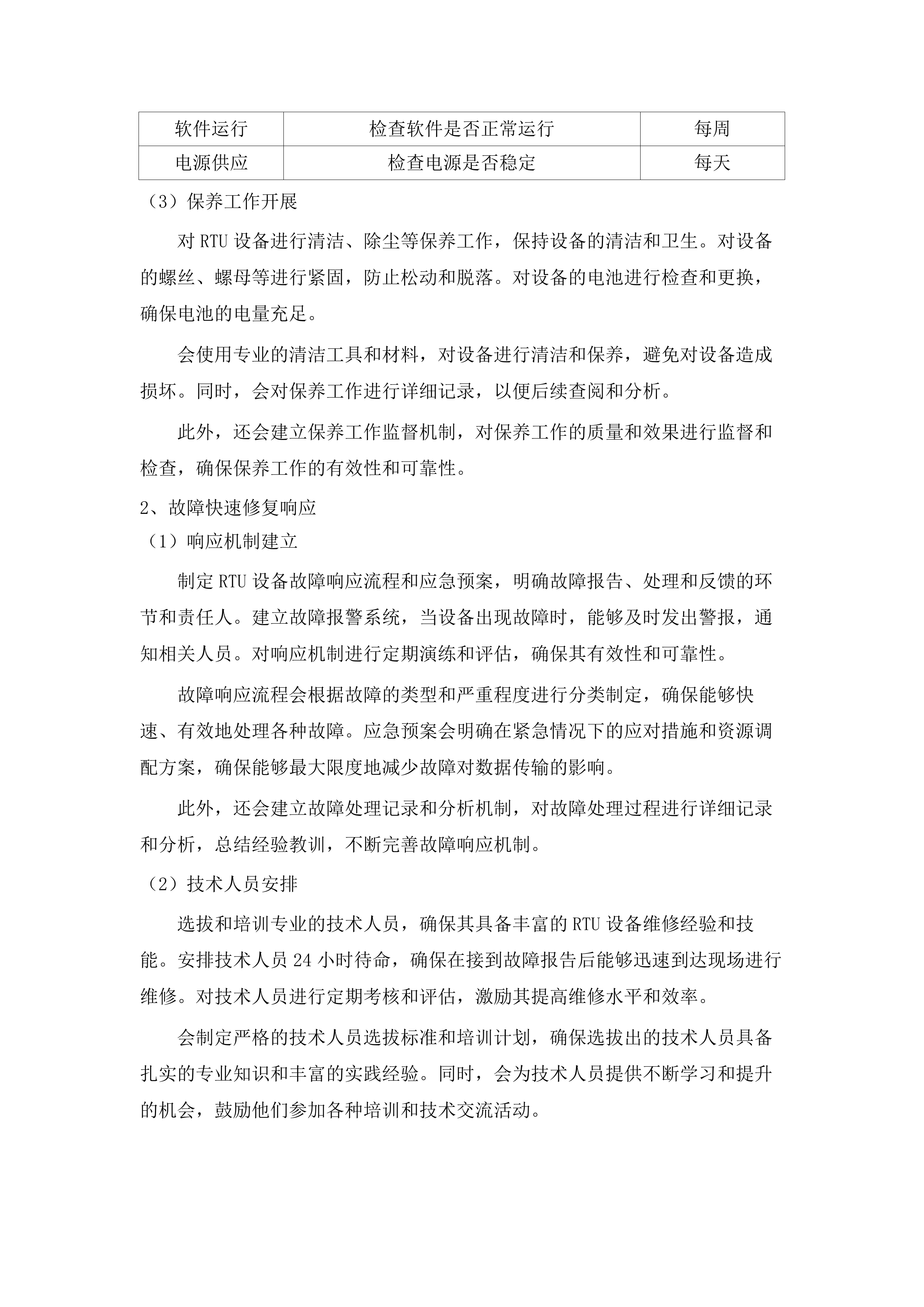水资源监测体系运维项目.docx 第13页