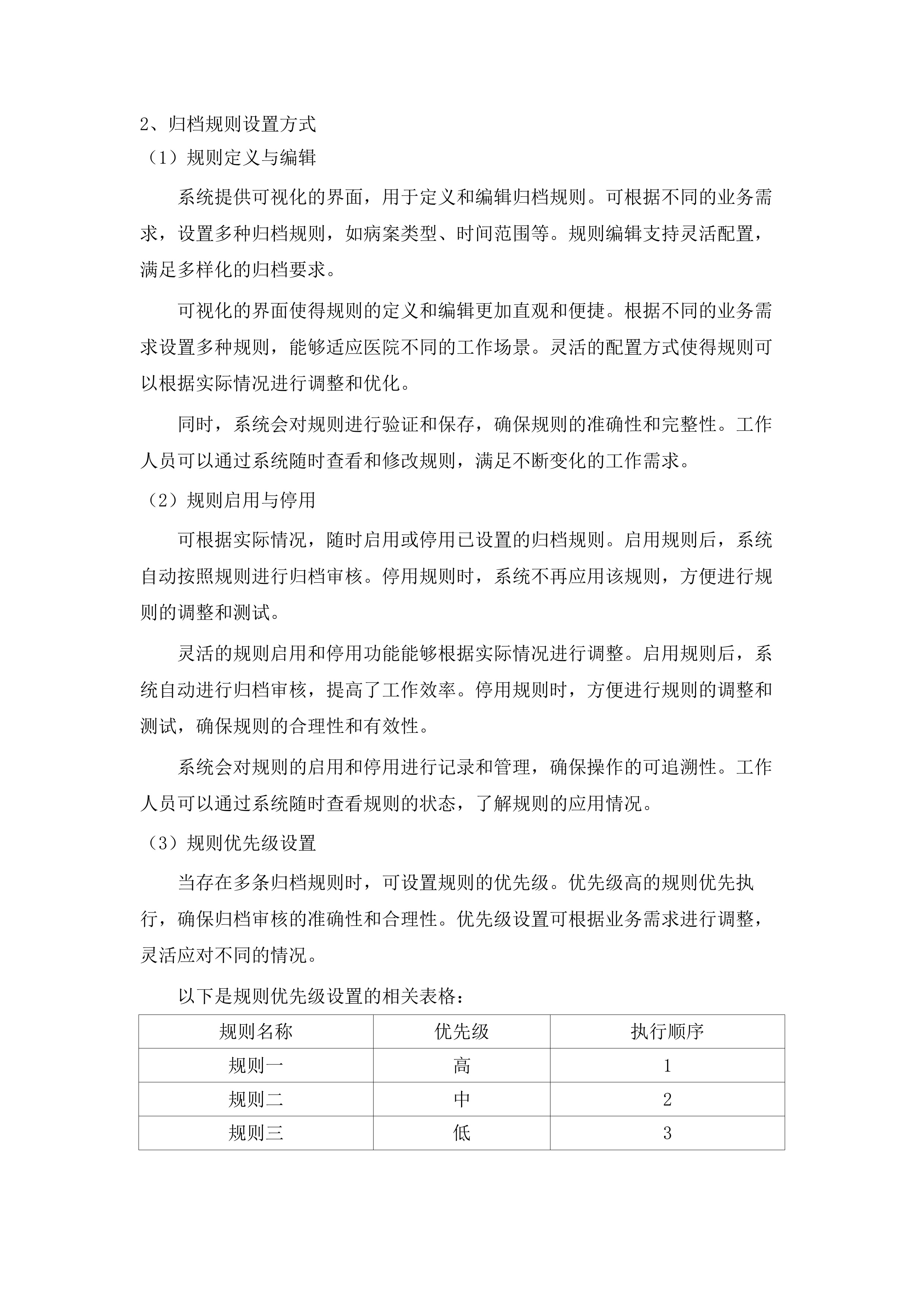 汕头大学医学院第二附属医院电子病历归档系统采购项目.docx 第12页