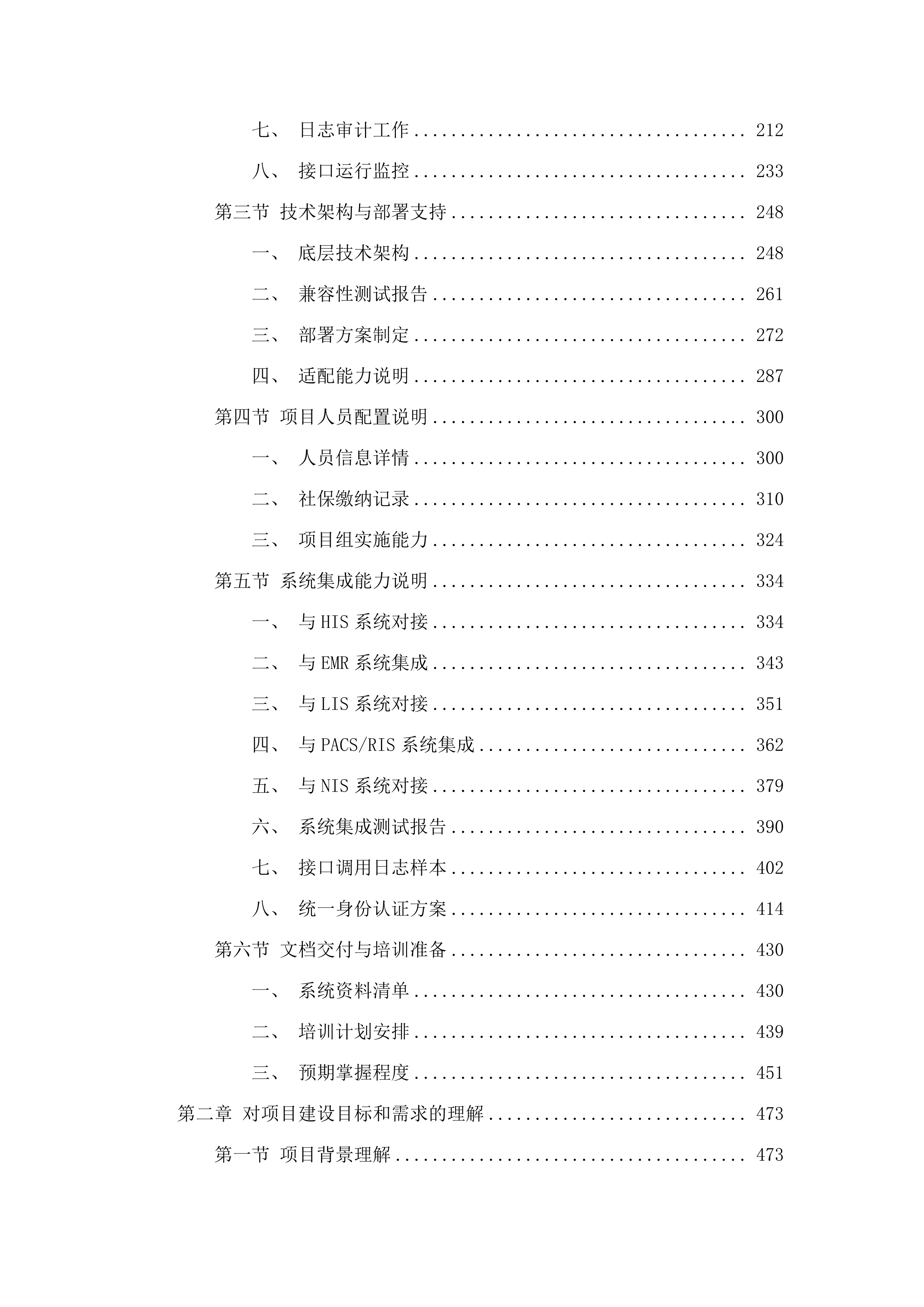 汕头大学医学院第二附属医院电子病历归档系统采购项目.docx 第2页
