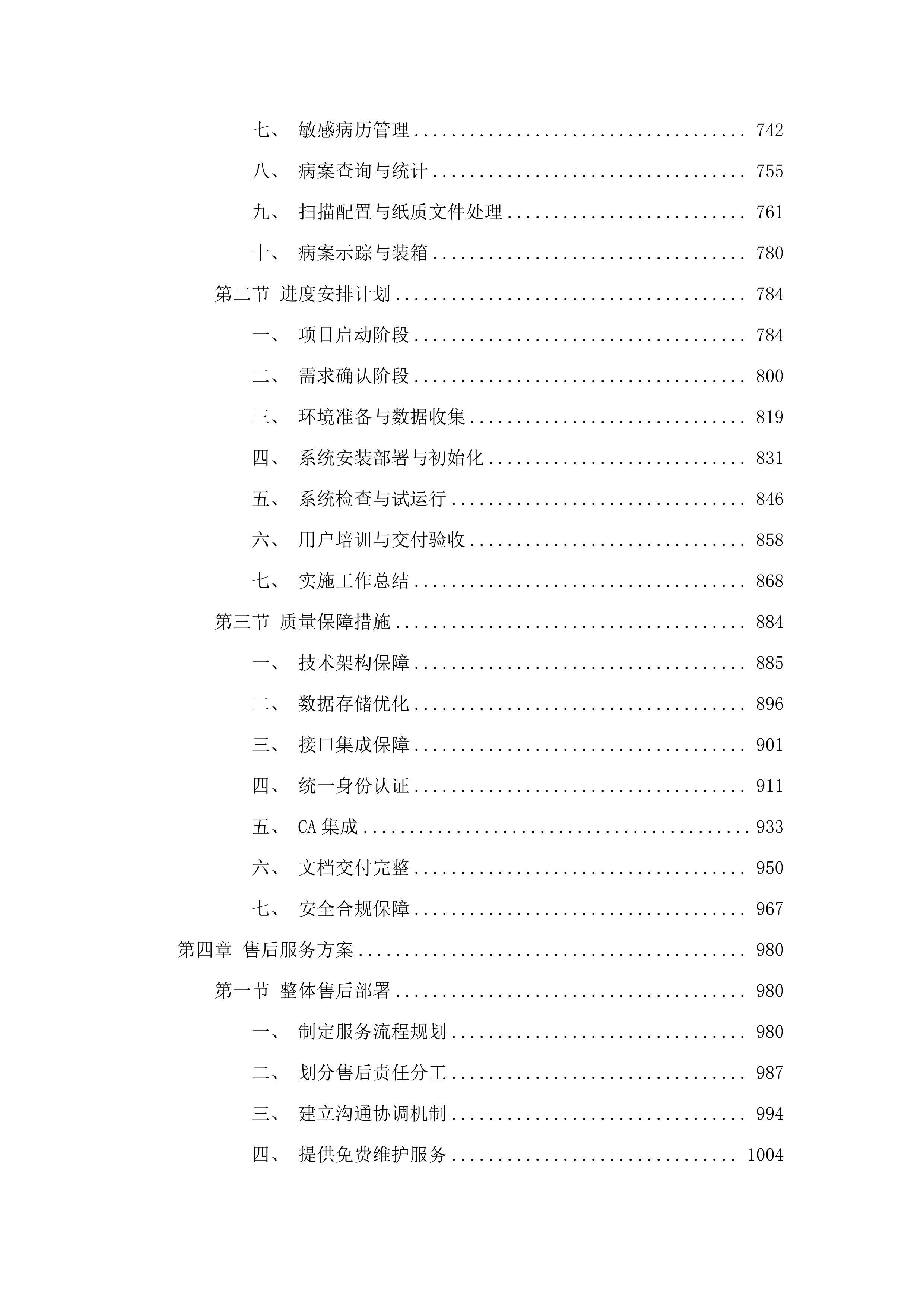 汕头大学医学院第二附属医院电子病历归档系统采购项目.docx 第4页
