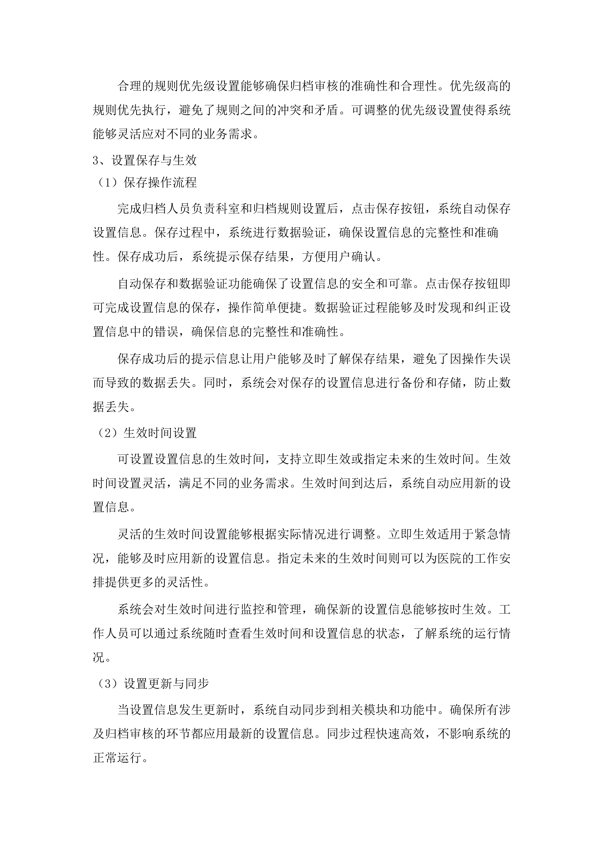汕头大学医学院第二附属医院电子病历归档系统采购项目.docx 第13页
