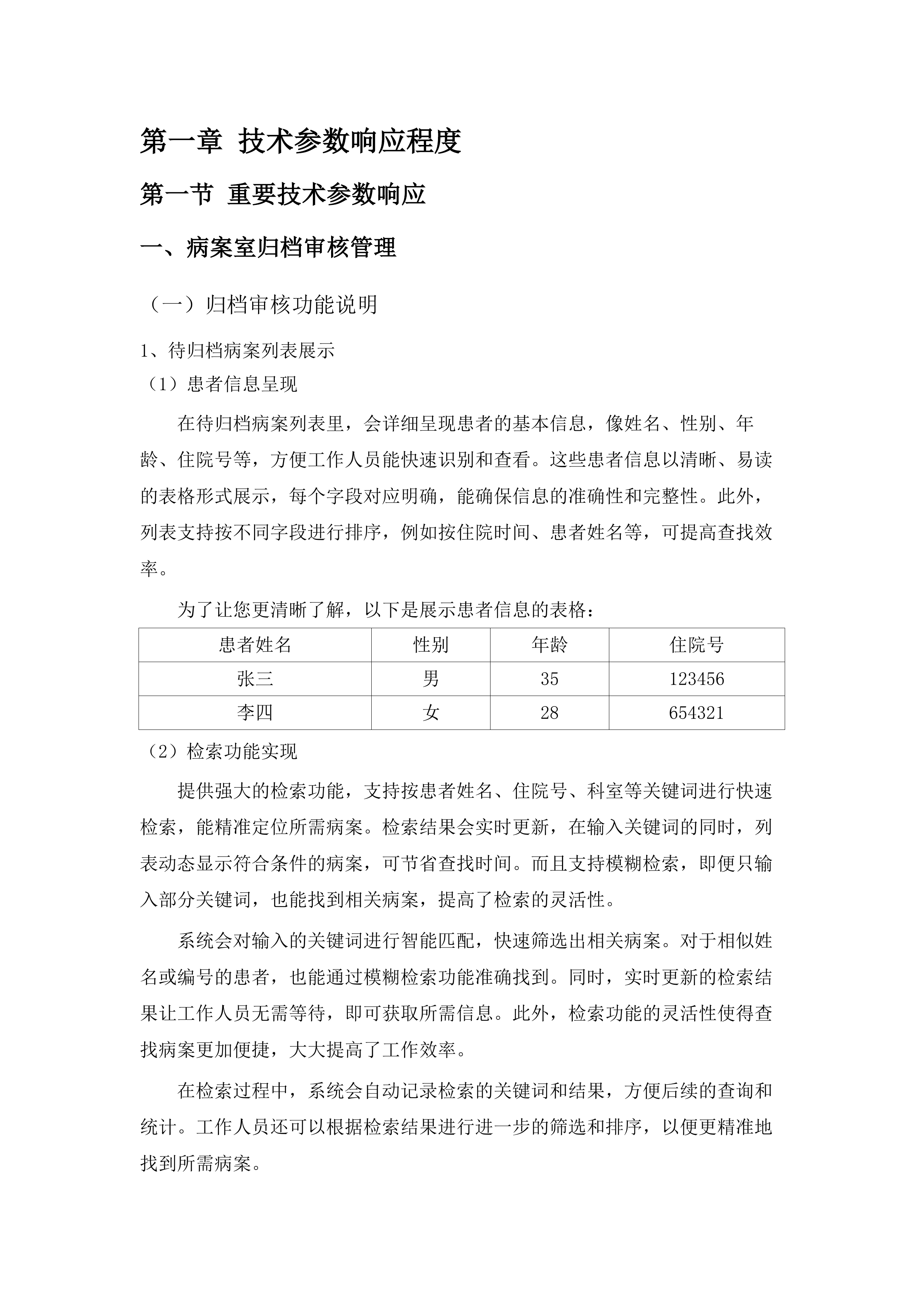 汕头大学医学院第二附属医院电子病历归档系统采购项目.docx 第7页