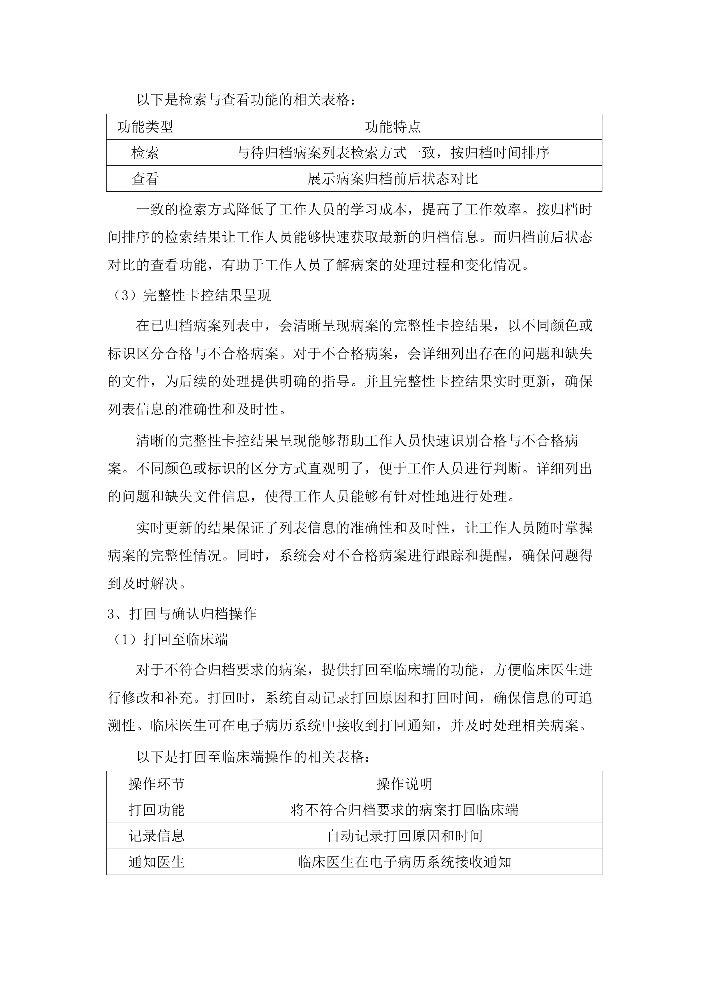 汕头大学医学院第二附属医院电子病历归档系统采购项目.docx 第9页