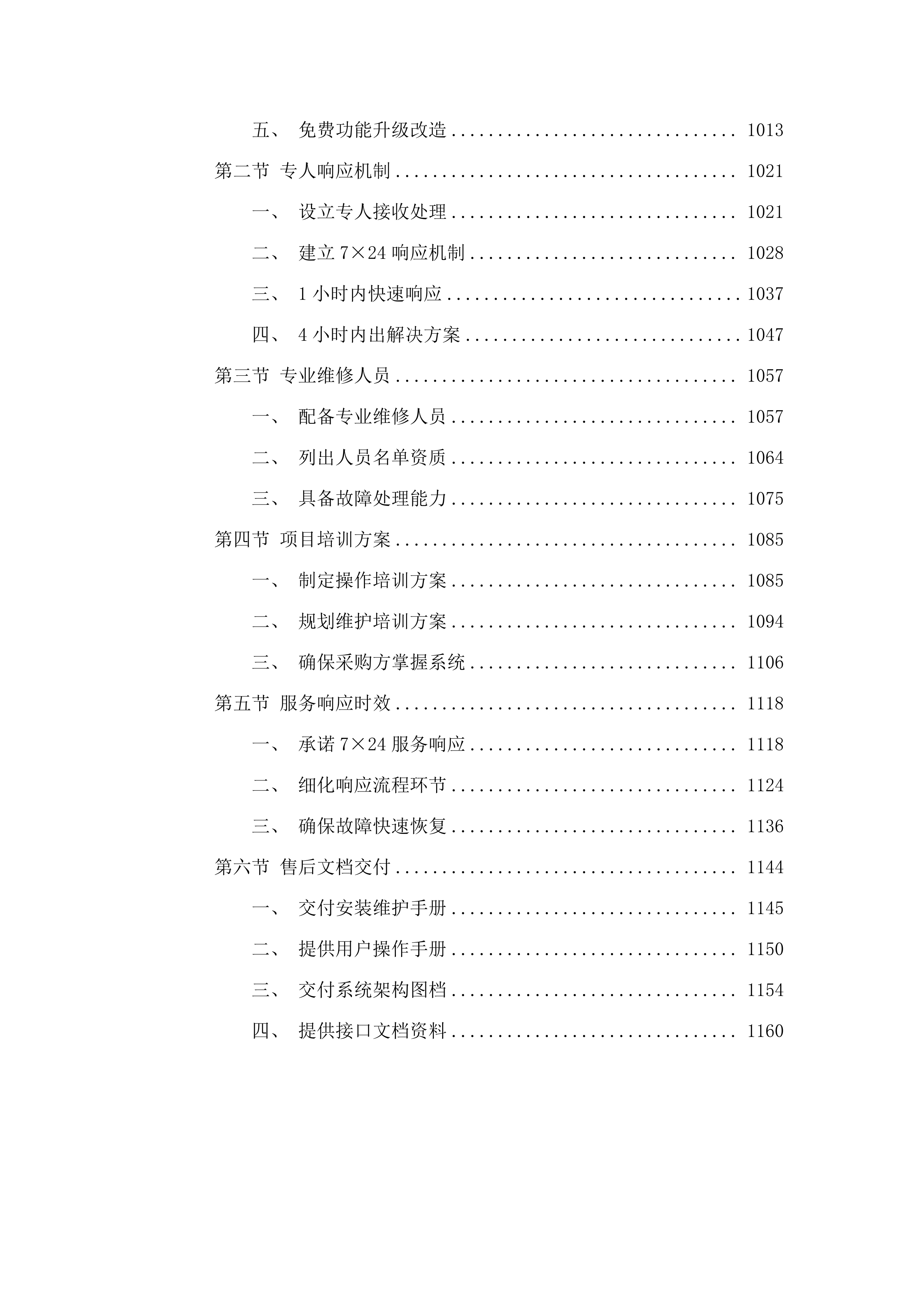 汕头大学医学院第二附属医院电子病历归档系统采购项目.docx 第5页
