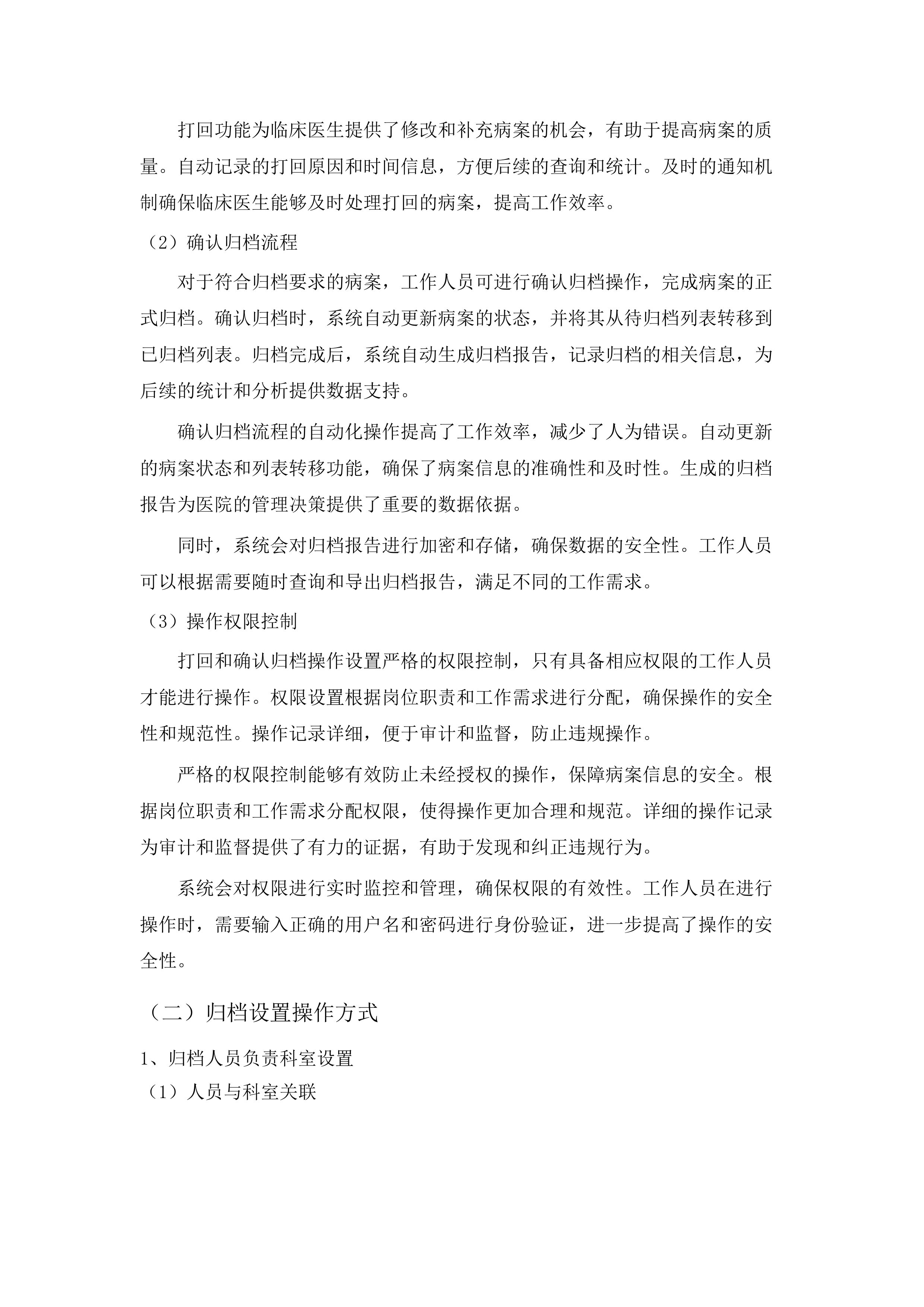 汕头大学医学院第二附属医院电子病历归档系统采购项目.docx 第10页