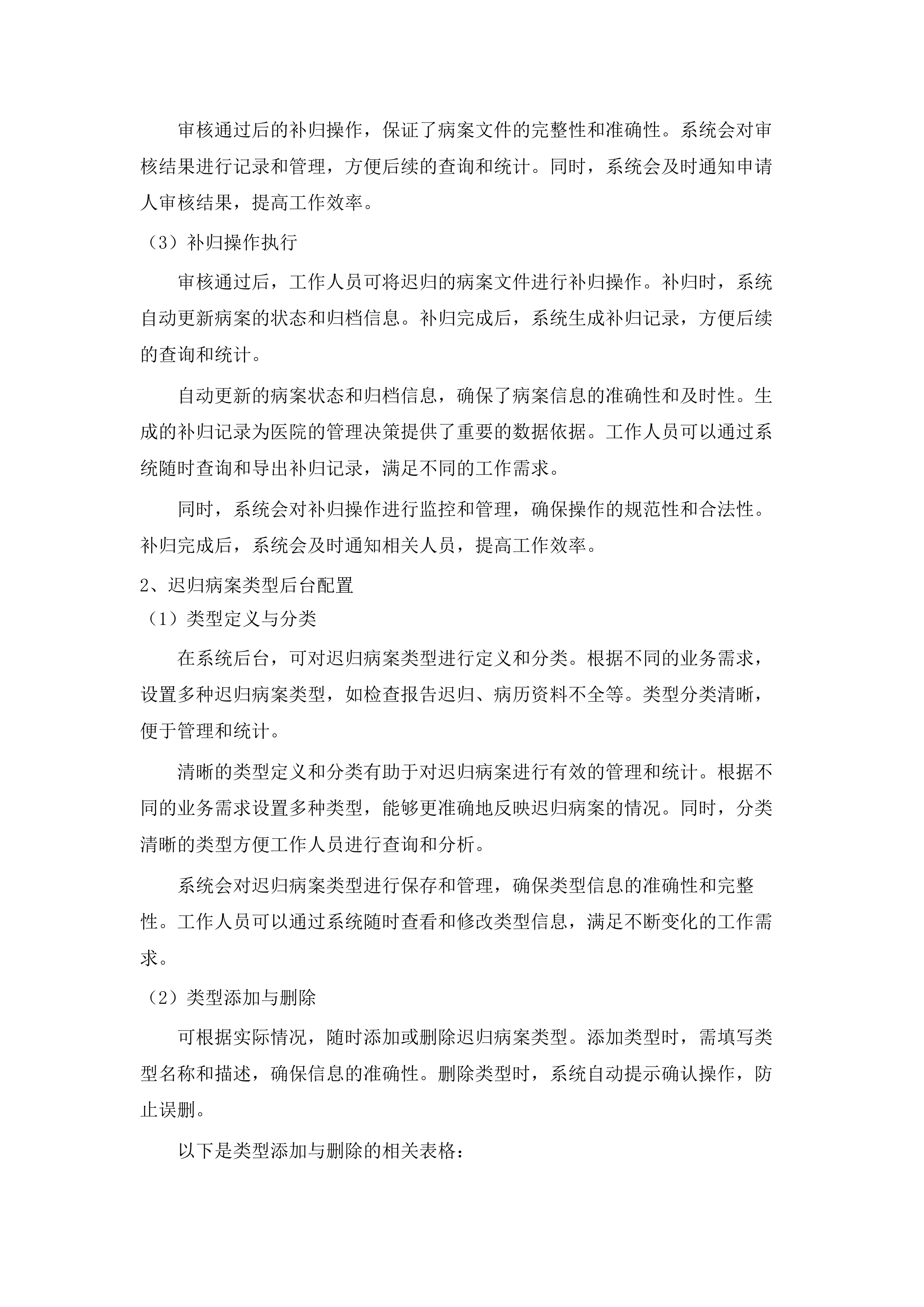汕头大学医学院第二附属医院电子病历归档系统采购项目.docx 第15页