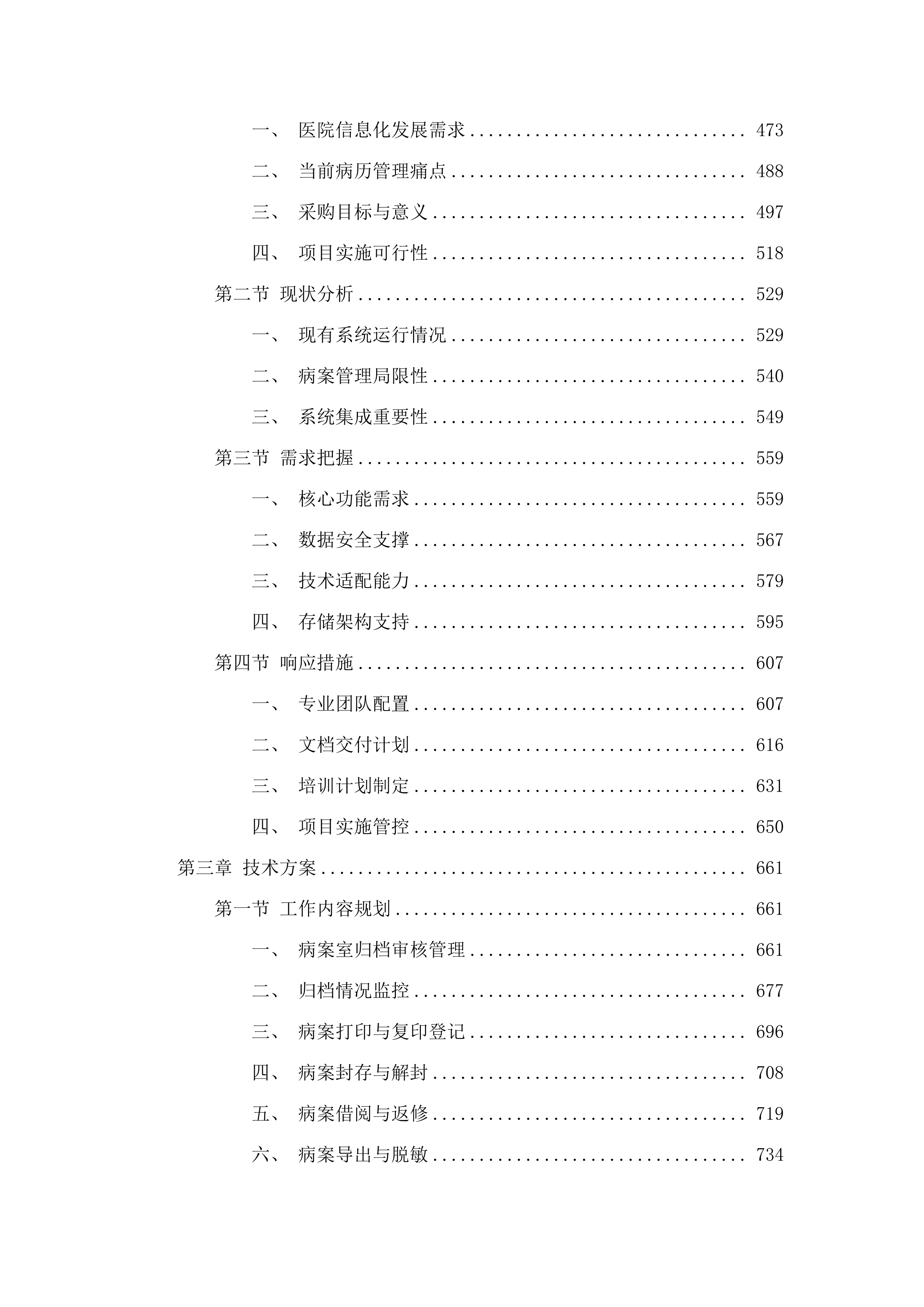 汕头大学医学院第二附属医院电子病历归档系统采购项目.docx 第3页