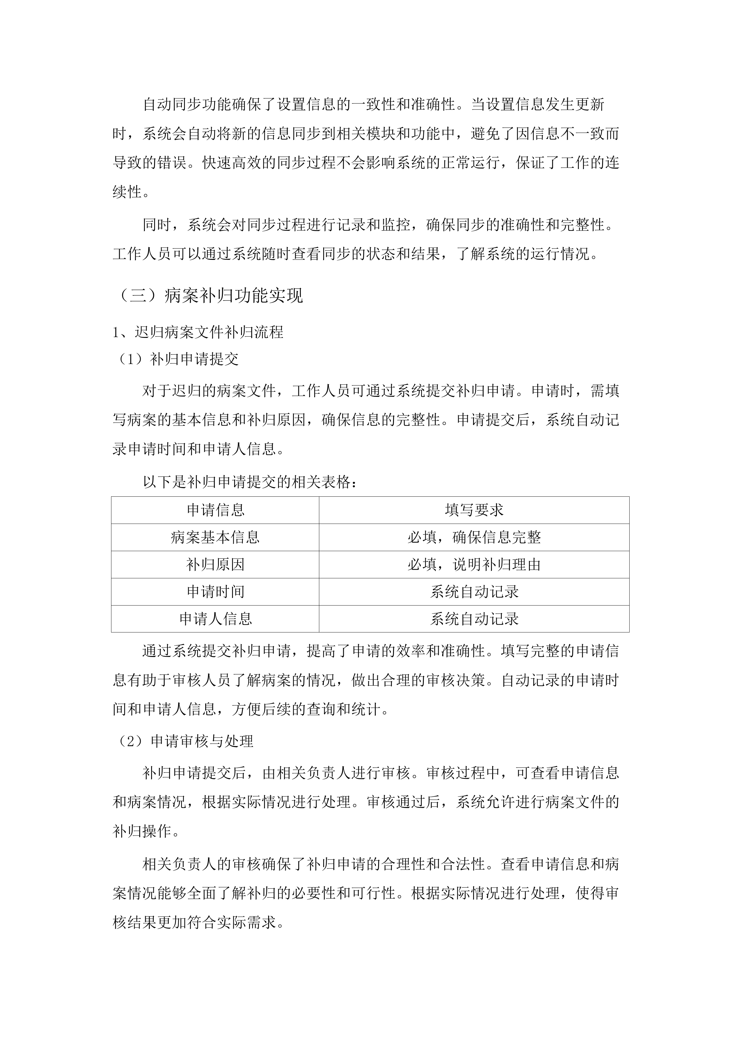 汕头大学医学院第二附属医院电子病历归档系统采购项目.docx 第14页