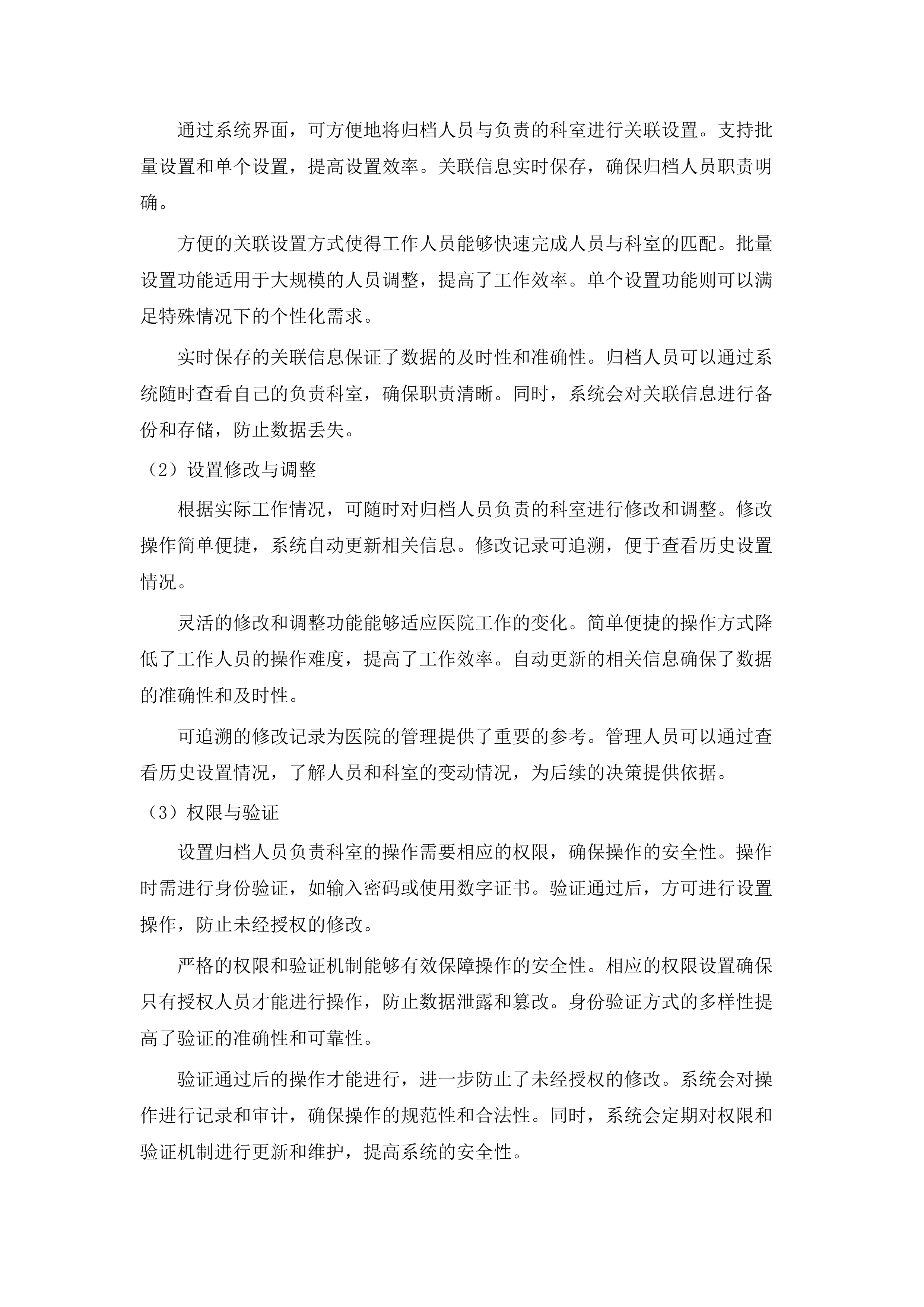 汕头大学医学院第二附属医院电子病历归档系统采购项目.docx 第11页