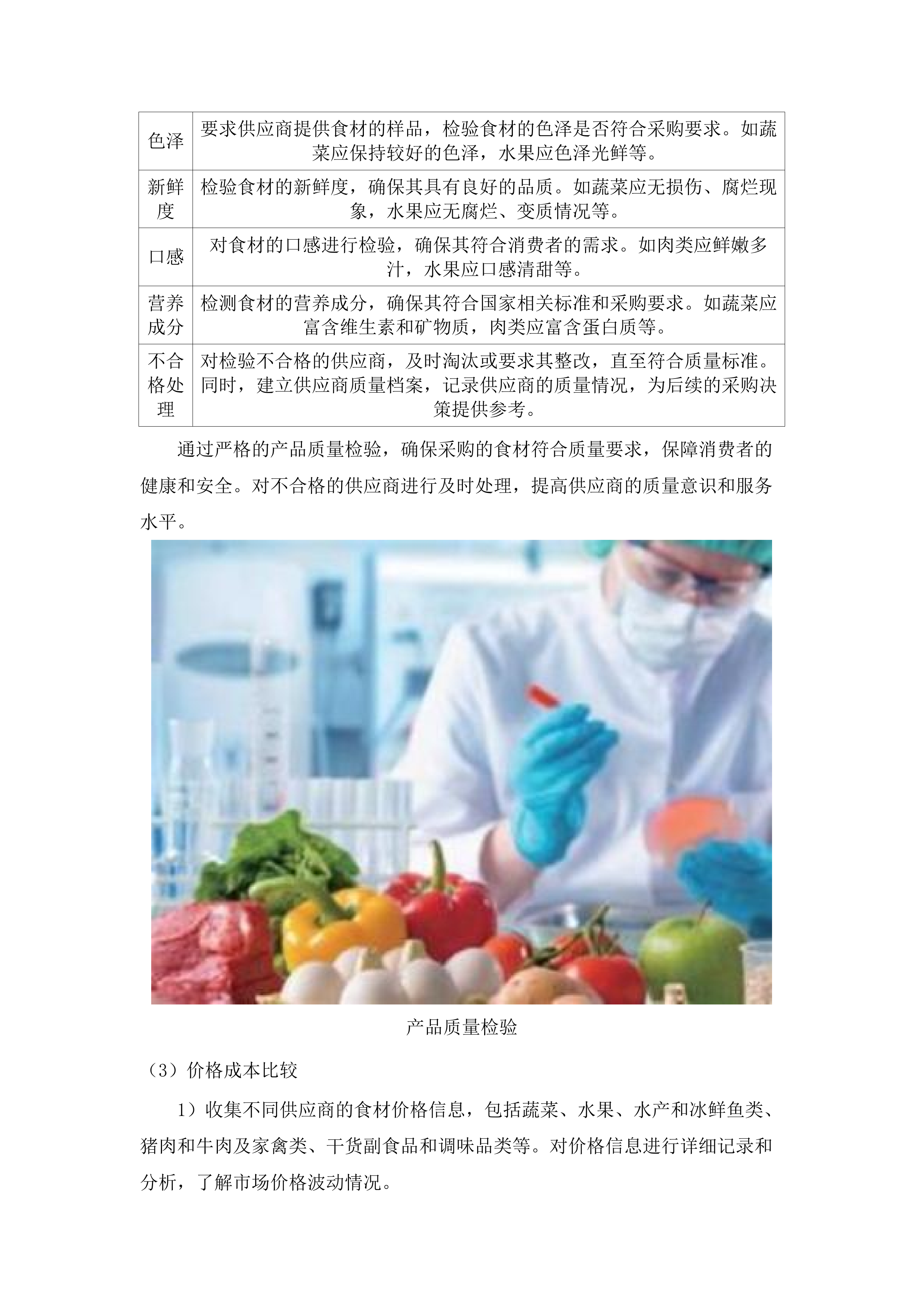 汕头市消防救援支队2025年食材配送服务采购项目.docx 第12页