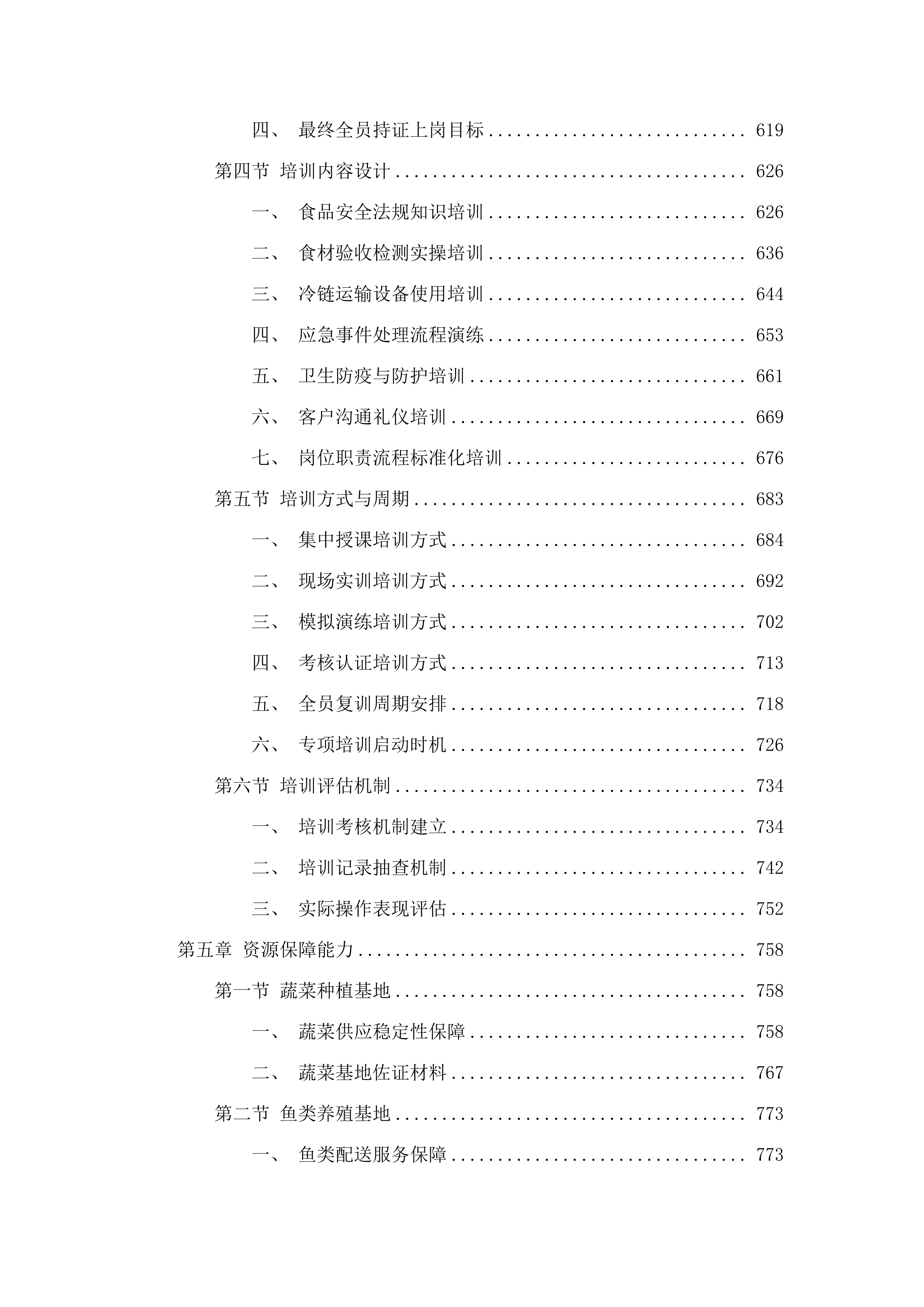 汕头市消防救援支队2025年食材配送服务采购项目.docx 第4页