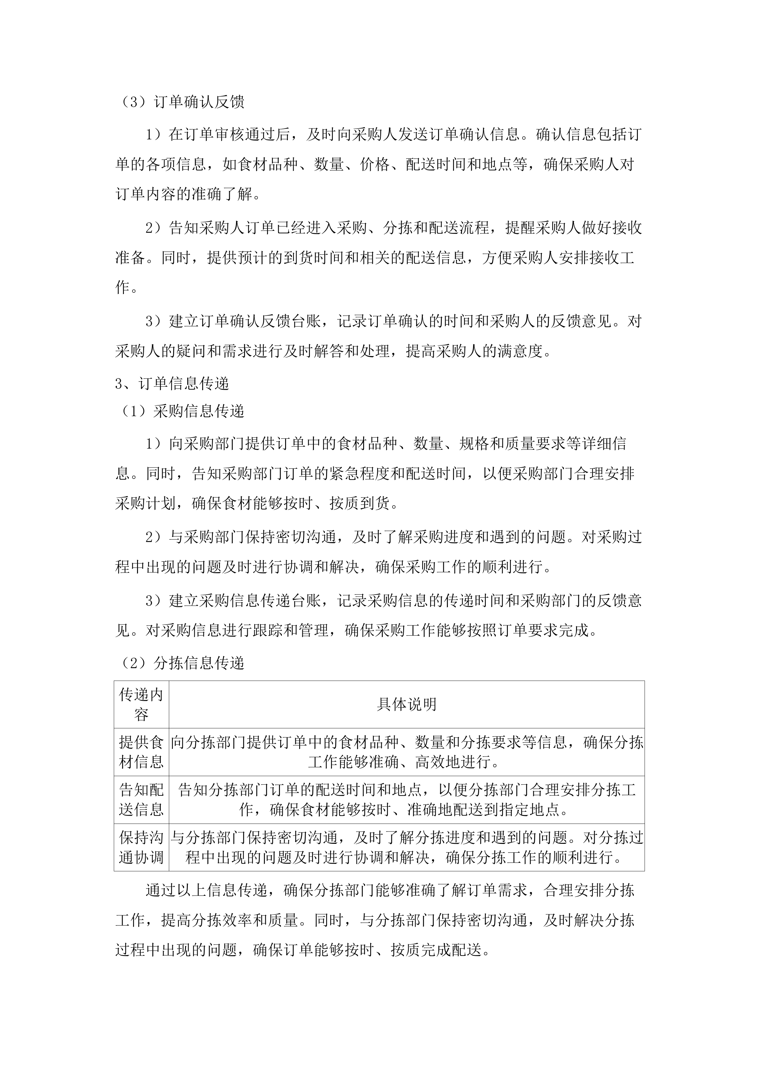 汕头市消防救援支队2025年食材配送服务采购项目.docx 第10页