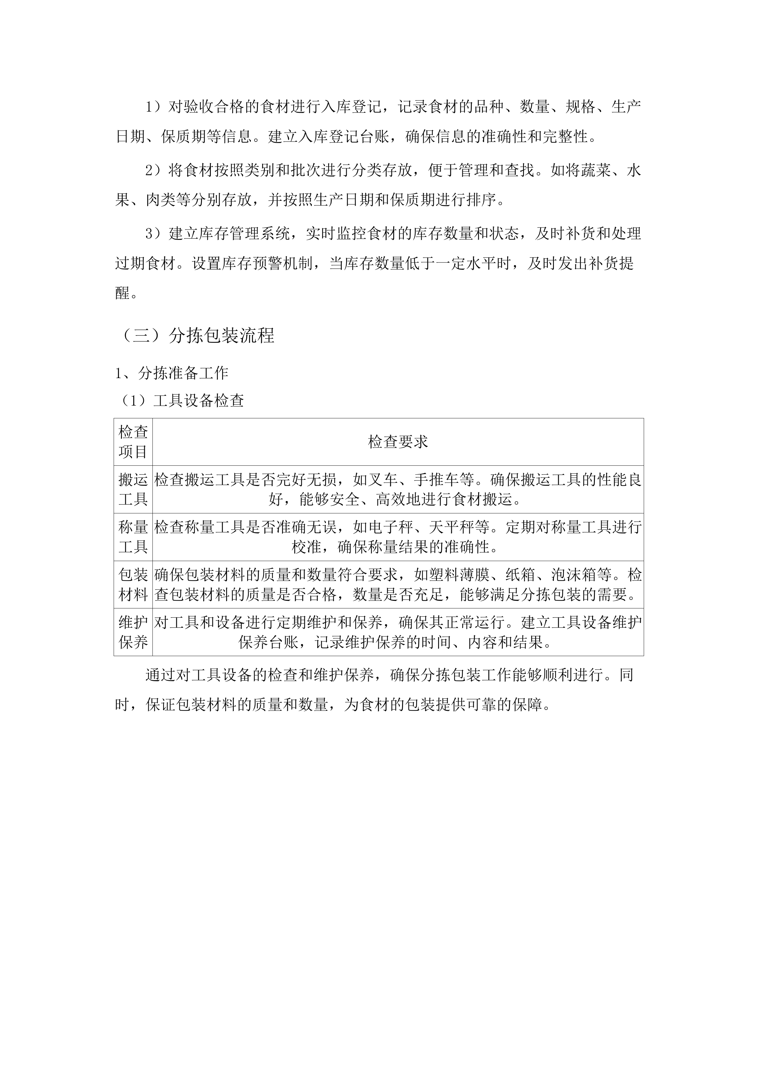 汕头市消防救援支队2025年食材配送服务采购项目.docx 第15页