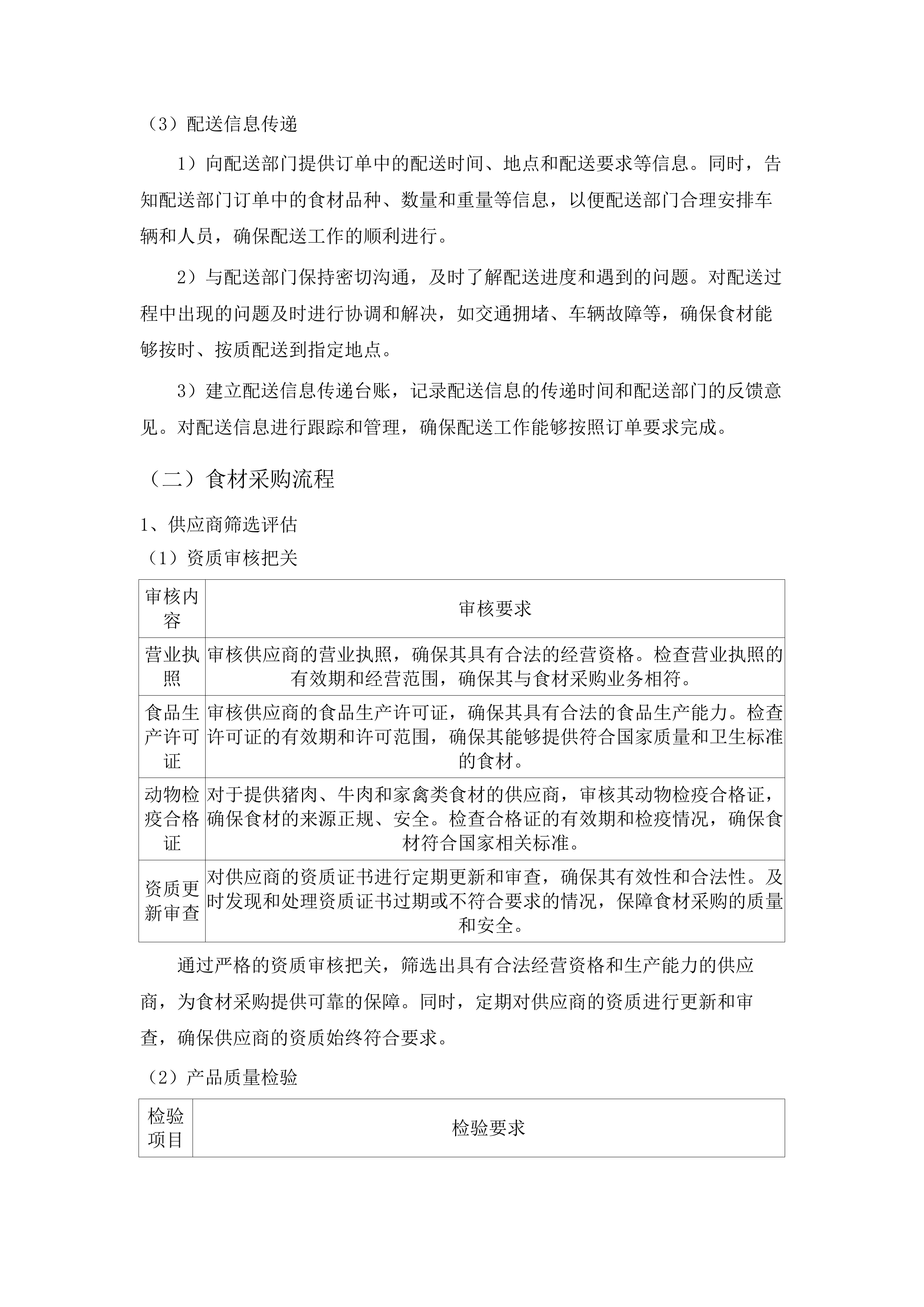 汕头市消防救援支队2025年食材配送服务采购项目.docx 第11页