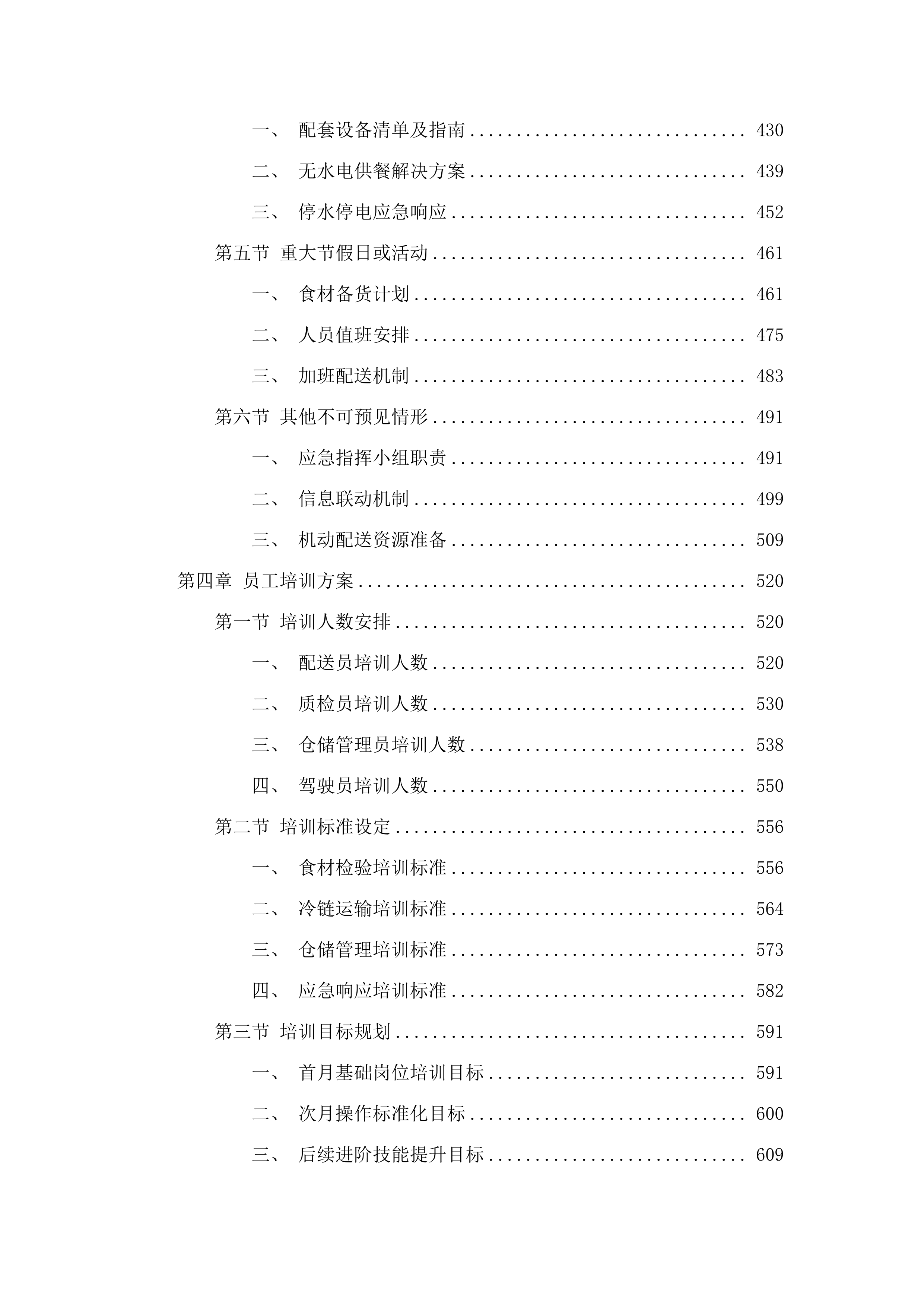 汕头市消防救援支队2025年食材配送服务采购项目.docx 第3页