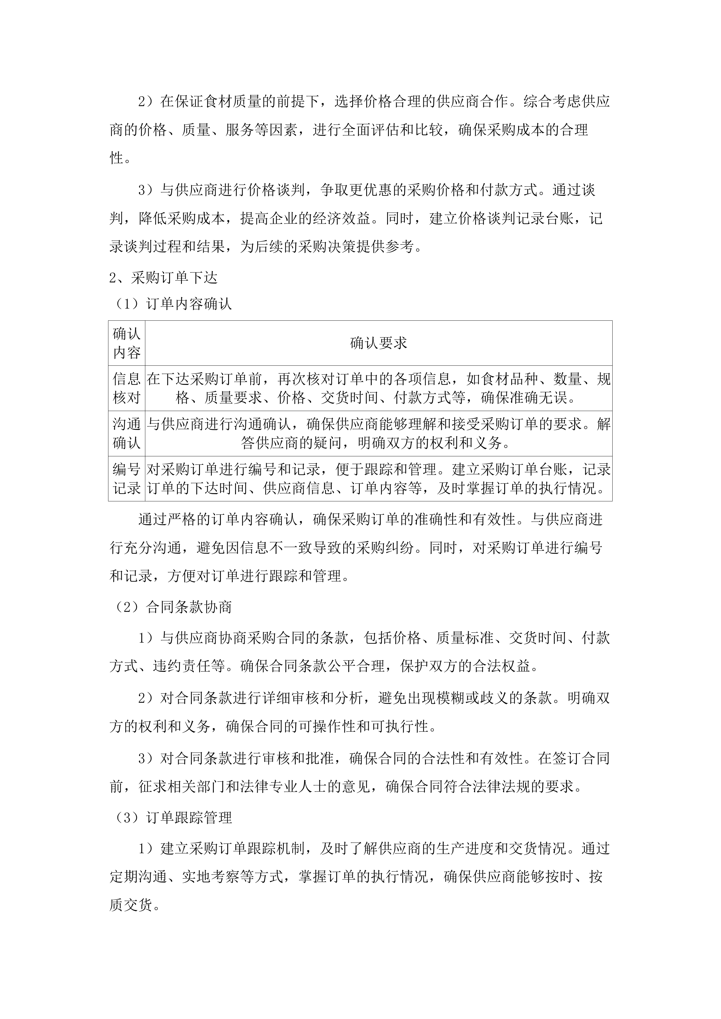 汕头市消防救援支队2025年食材配送服务采购项目.docx 第13页