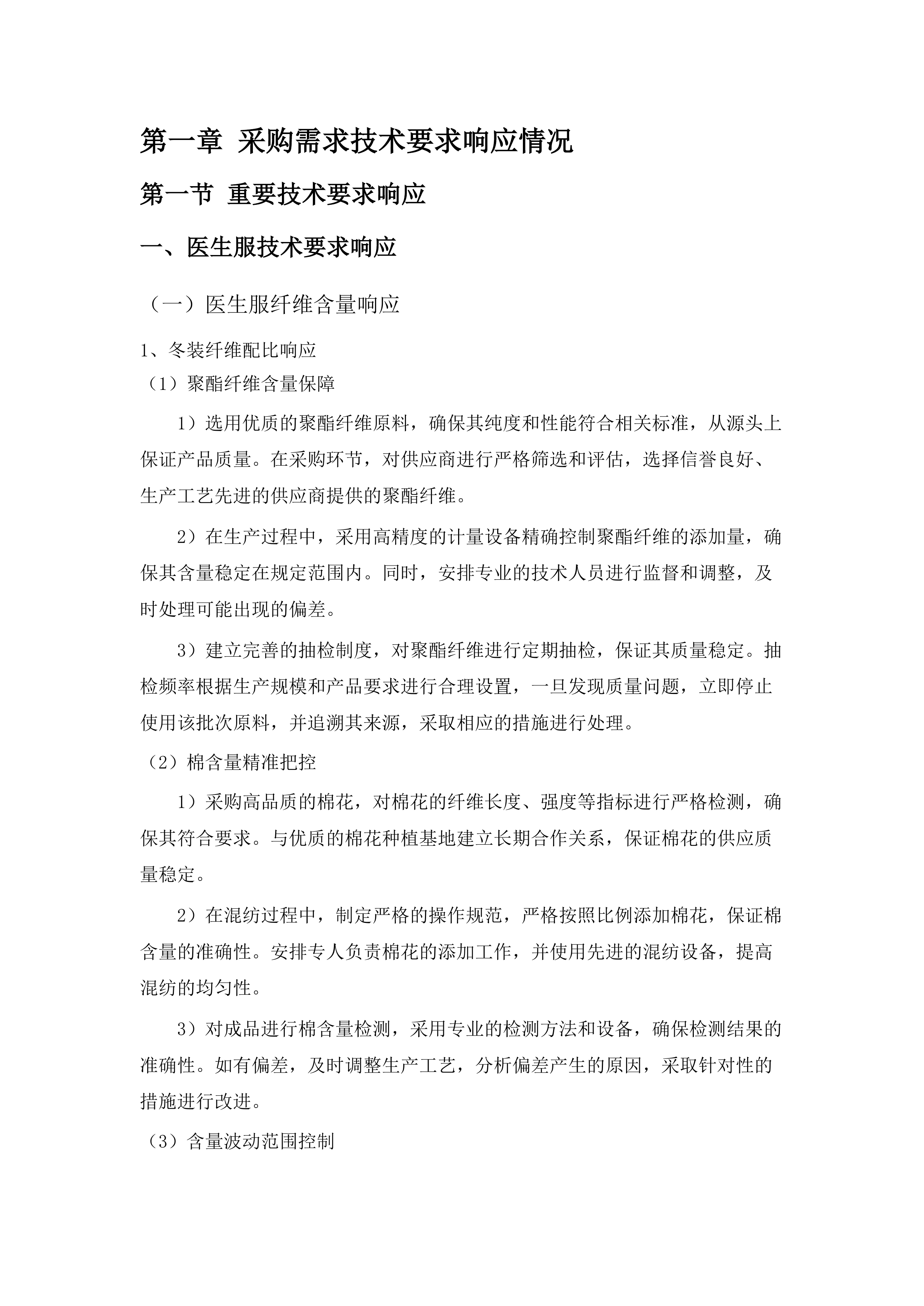 潮州市中心医院医用织物数字化集成服务项目.docx 第6页
