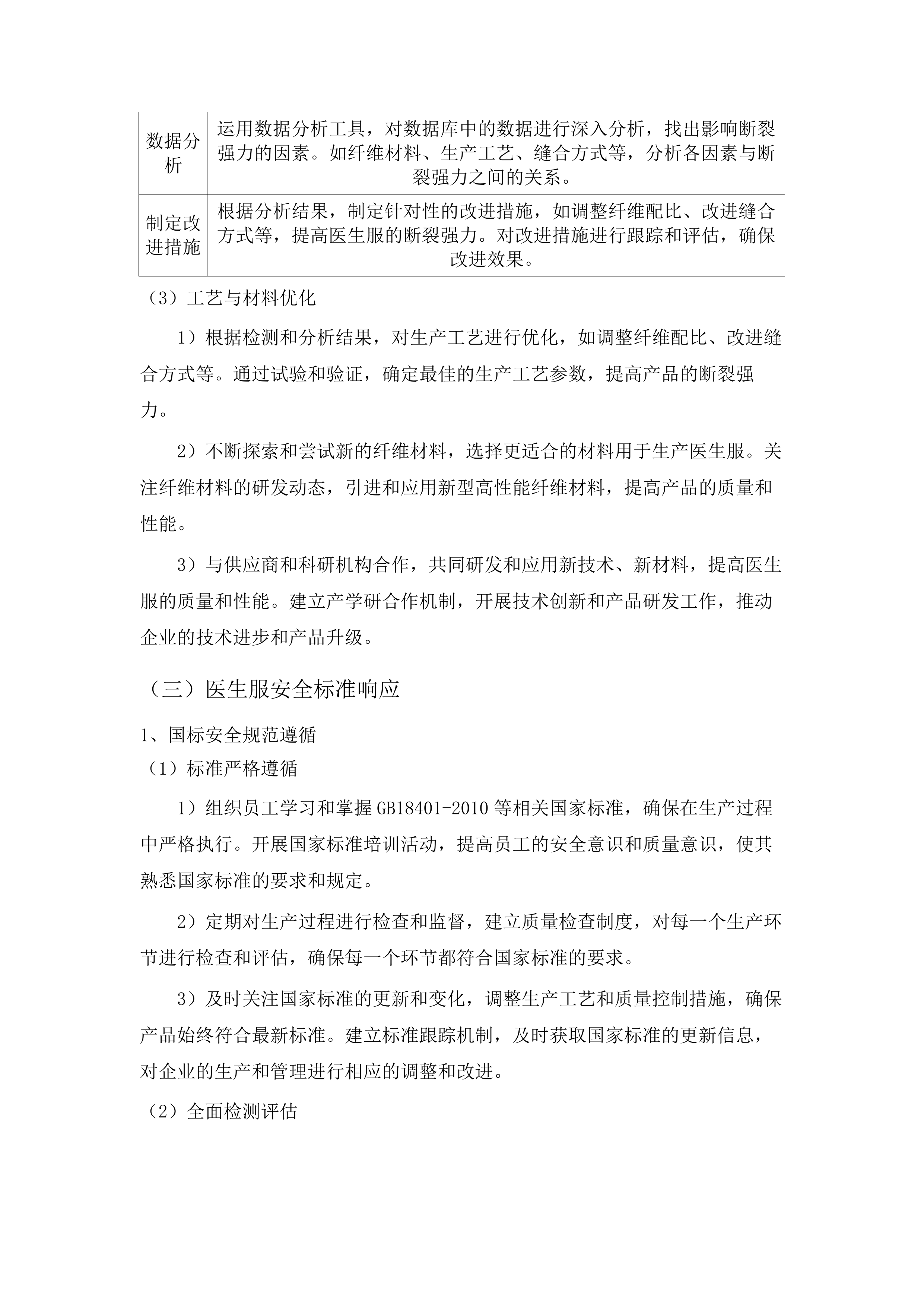 潮州市中心医院医用织物数字化集成服务项目.docx 第15页