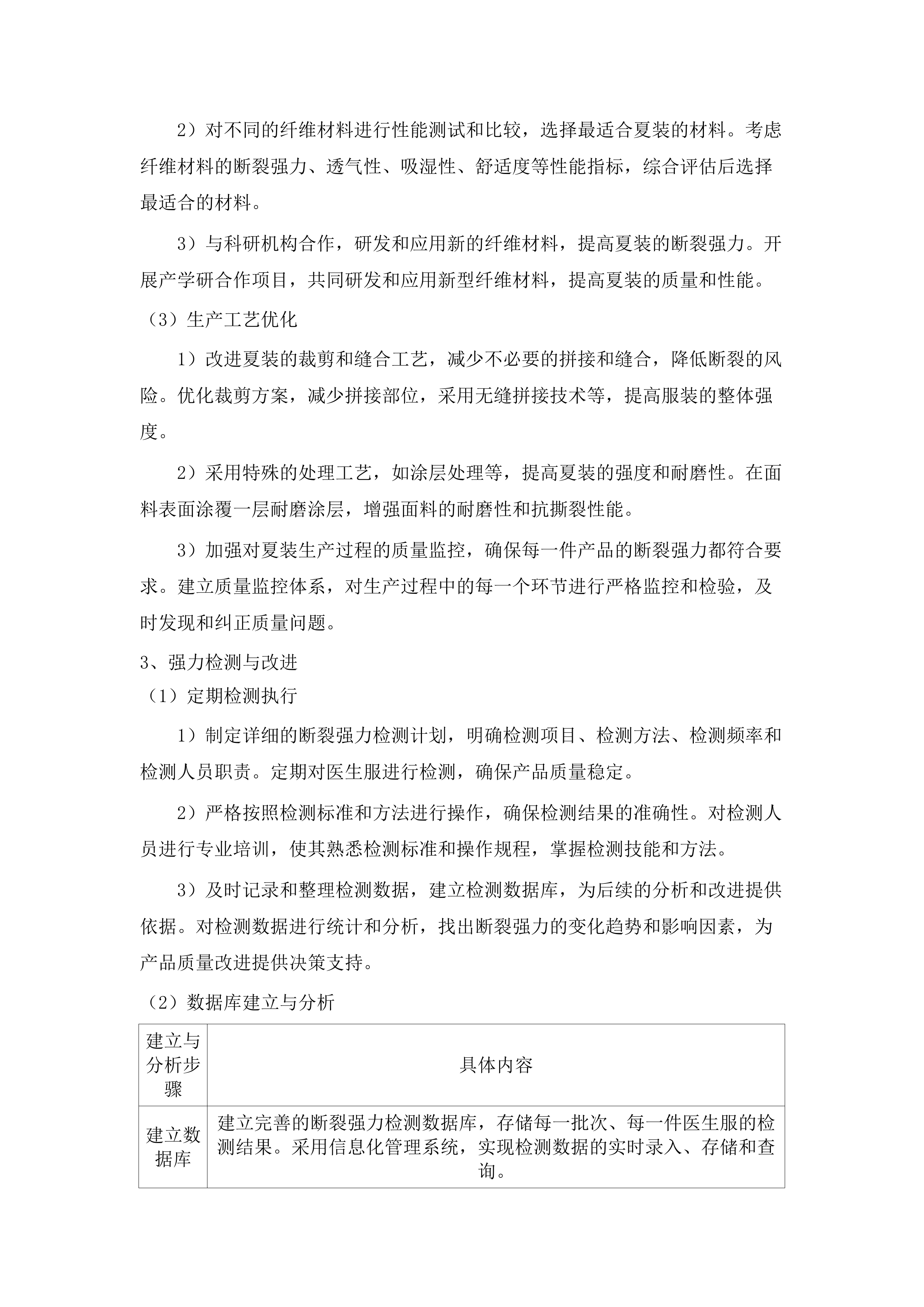 潮州市中心医院医用织物数字化集成服务项目.docx 第14页