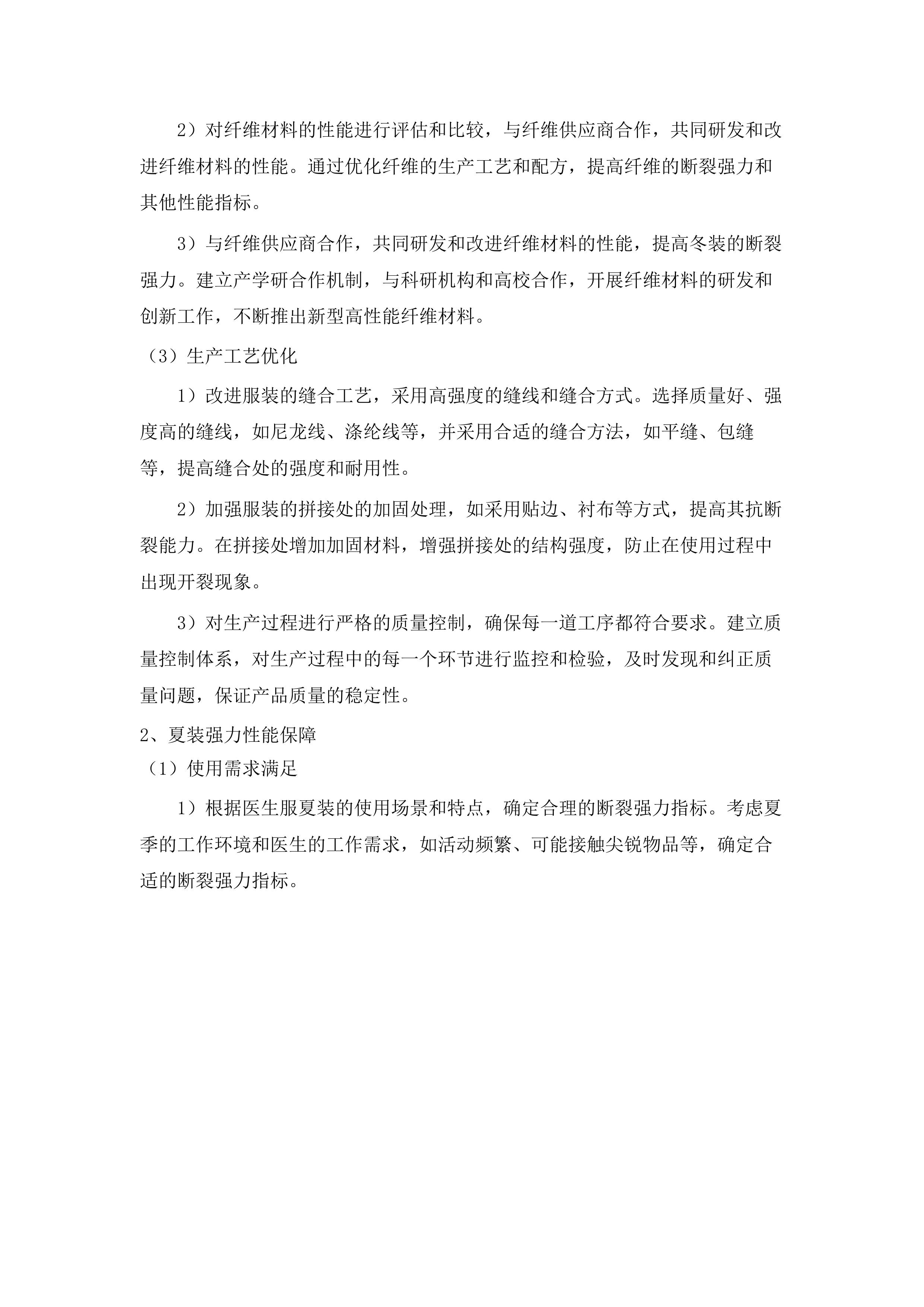 潮州市中心医院医用织物数字化集成服务项目.docx 第12页