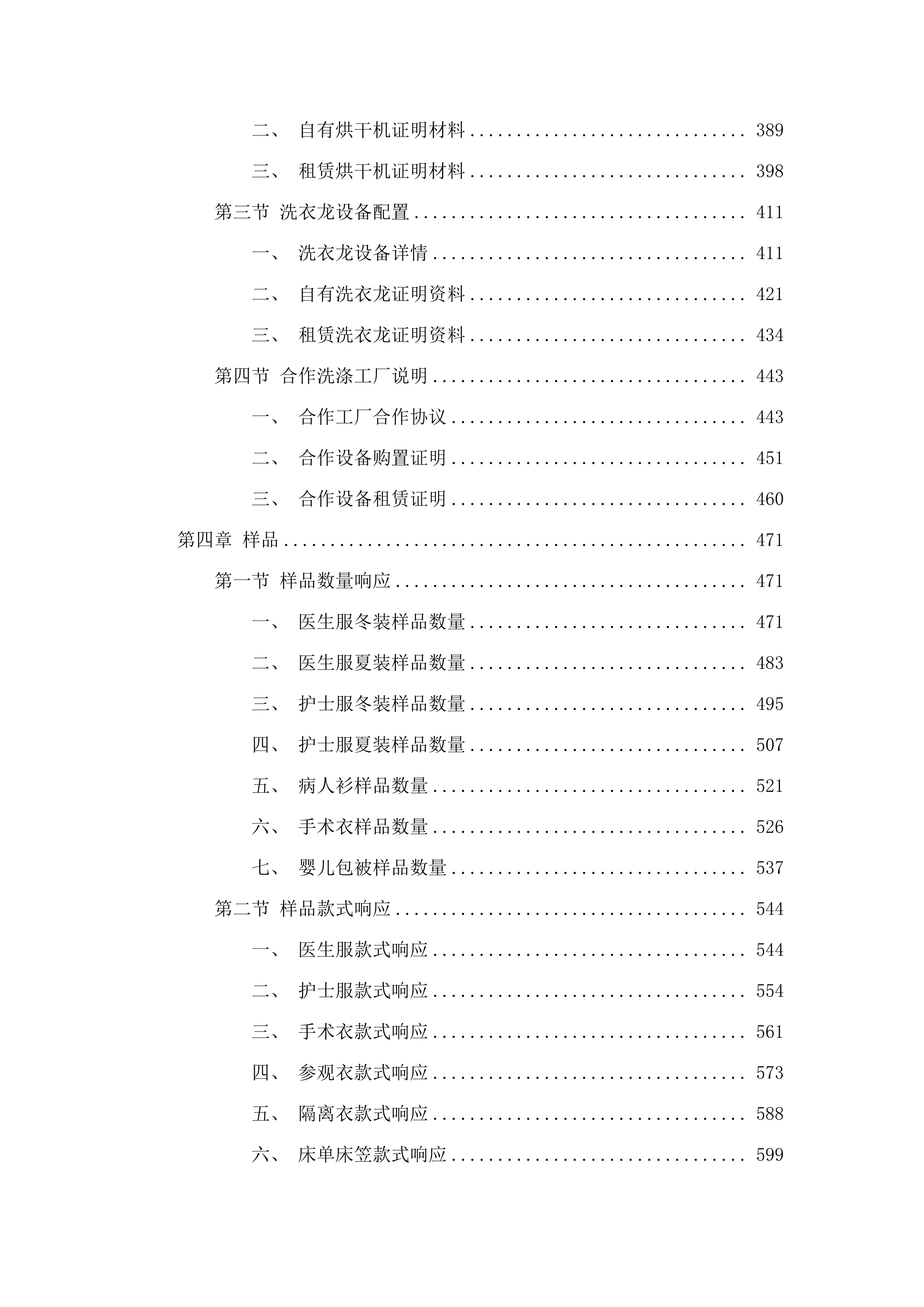 潮州市中心医院医用织物数字化集成服务项目.docx 第3页
