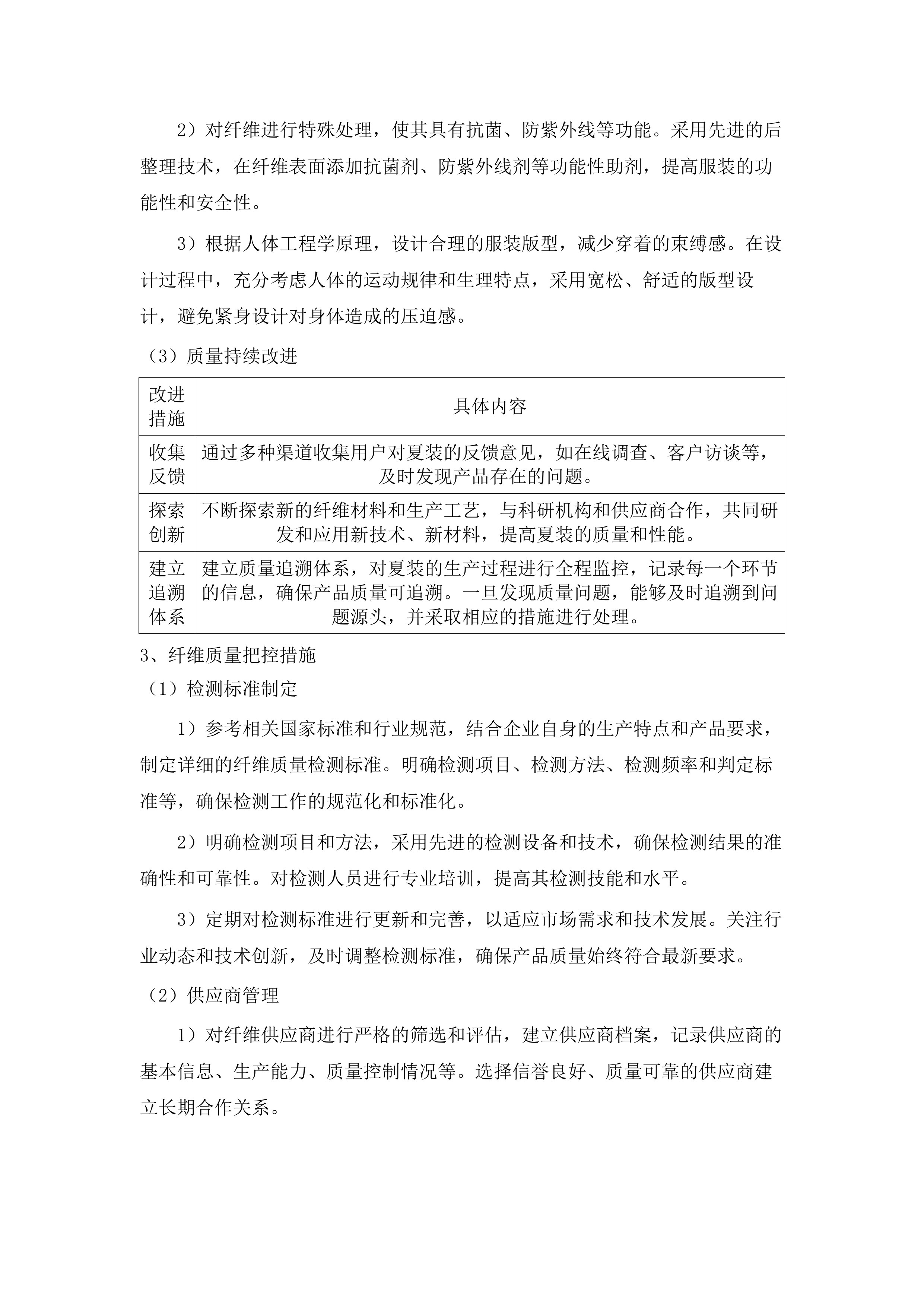潮州市中心医院医用织物数字化集成服务项目.docx 第9页