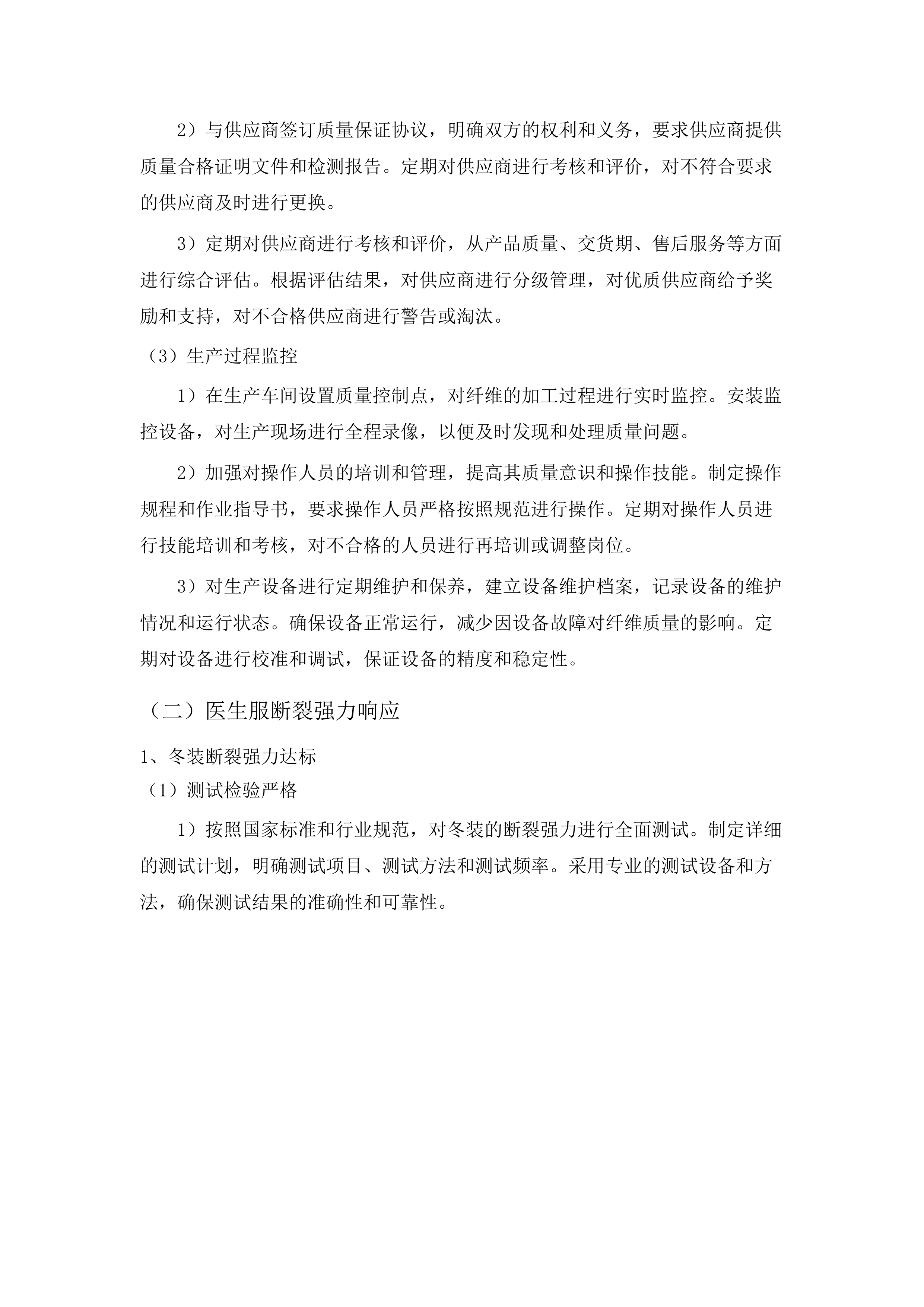 潮州市中心医院医用织物数字化集成服务项目.docx 第10页